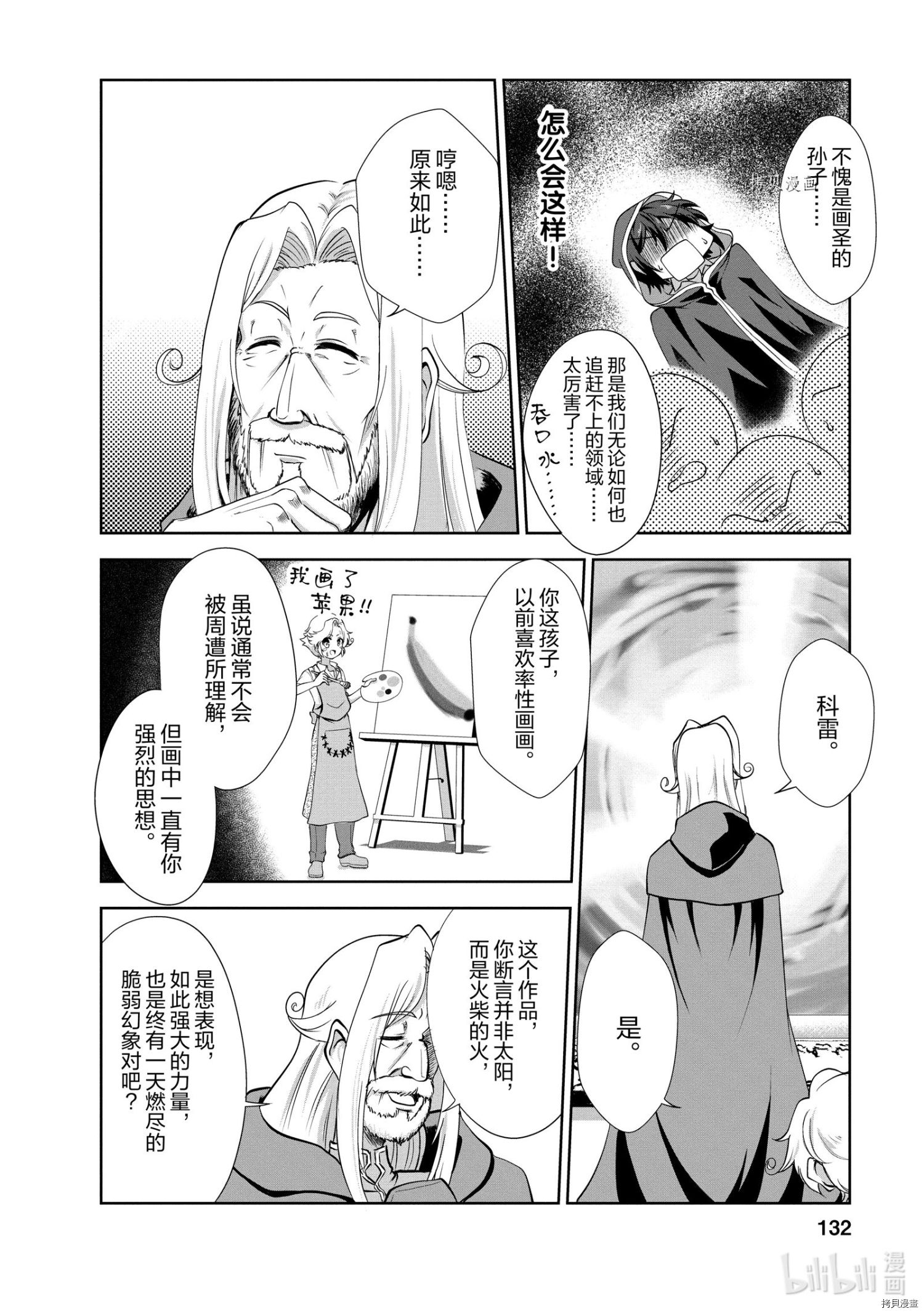 进化之实踏上胜利的人生[拷贝漫画]韩漫全集-第20话无删减无遮挡章节图片 