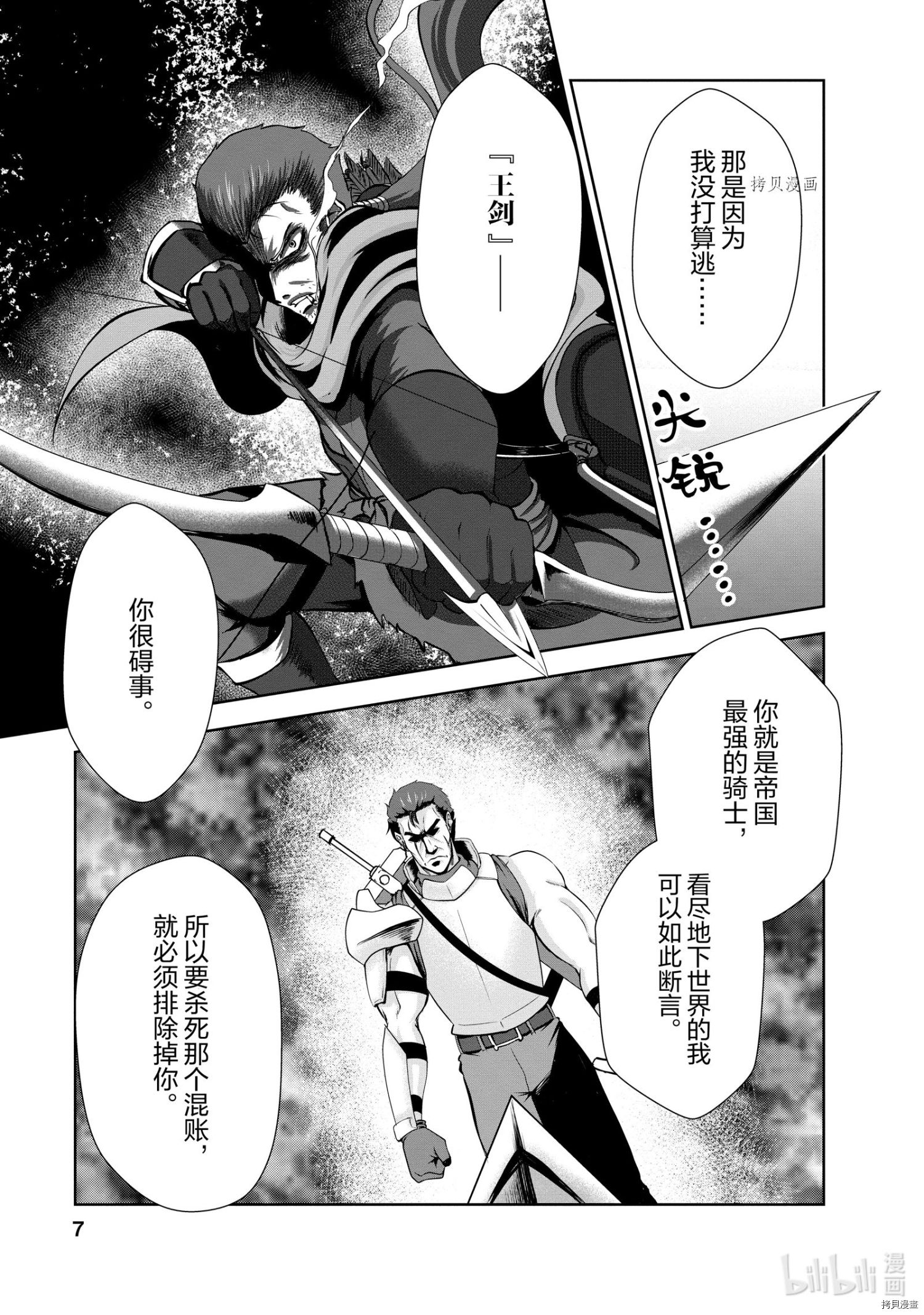 进化之实踏上胜利的人生[拷贝漫画]韩漫全集-第21话无删减无遮挡章节图片 