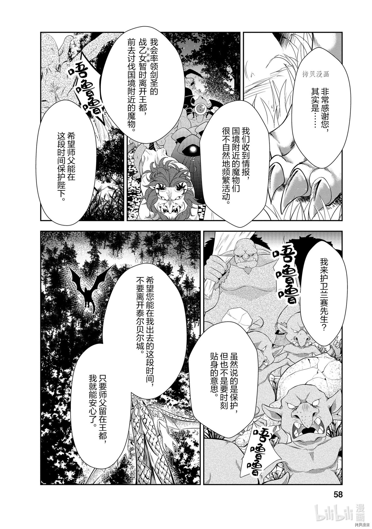 进化之实踏上胜利的人生[拷贝漫画]韩漫全集-第22话无删减无遮挡章节图片 