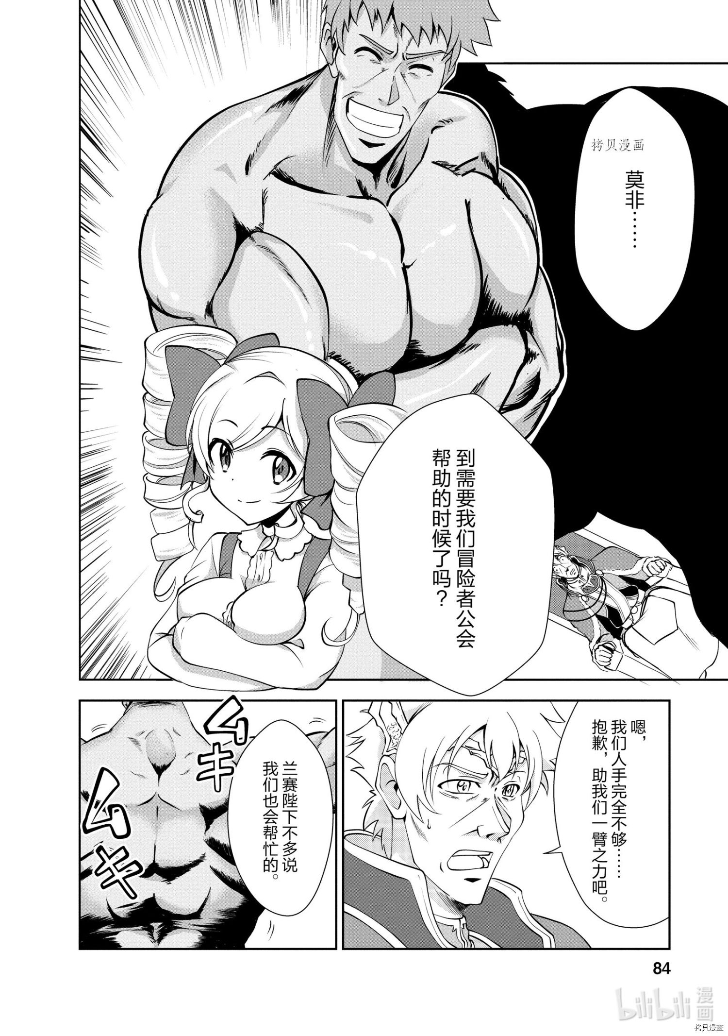 进化之实踏上胜利的人生[拷贝漫画]韩漫全集-第23话无删减无遮挡章节图片 