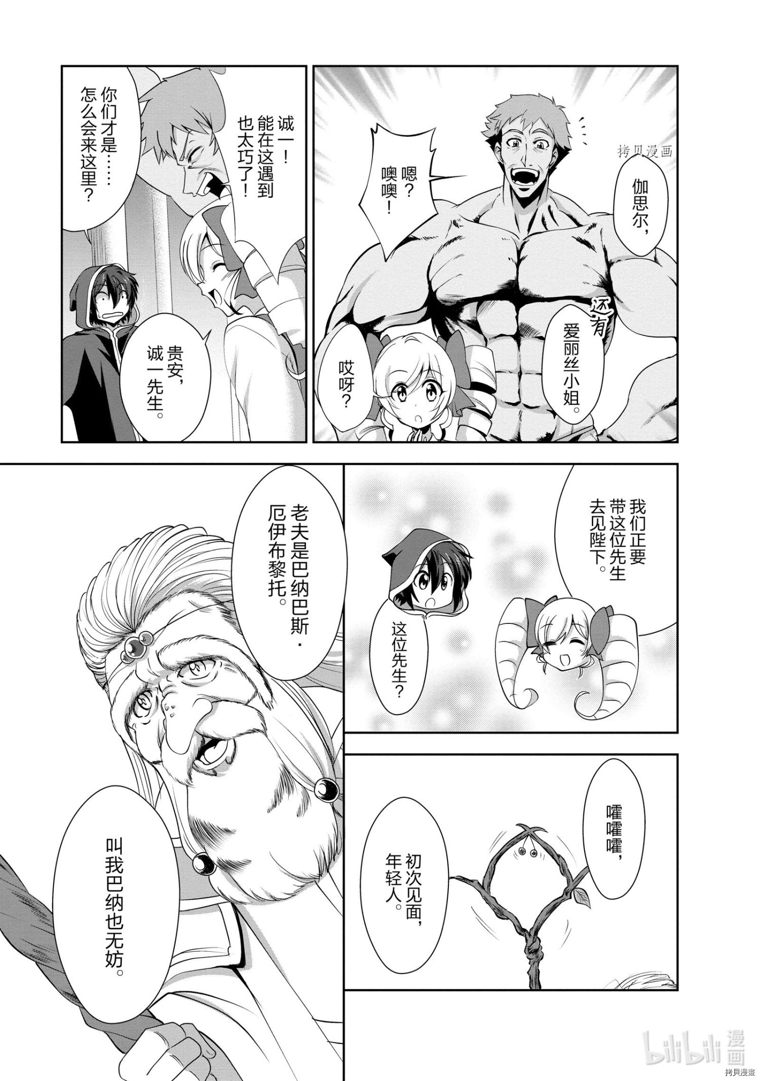 进化之实踏上胜利的人生[拷贝漫画]韩漫全集-第23话无删减无遮挡章节图片 