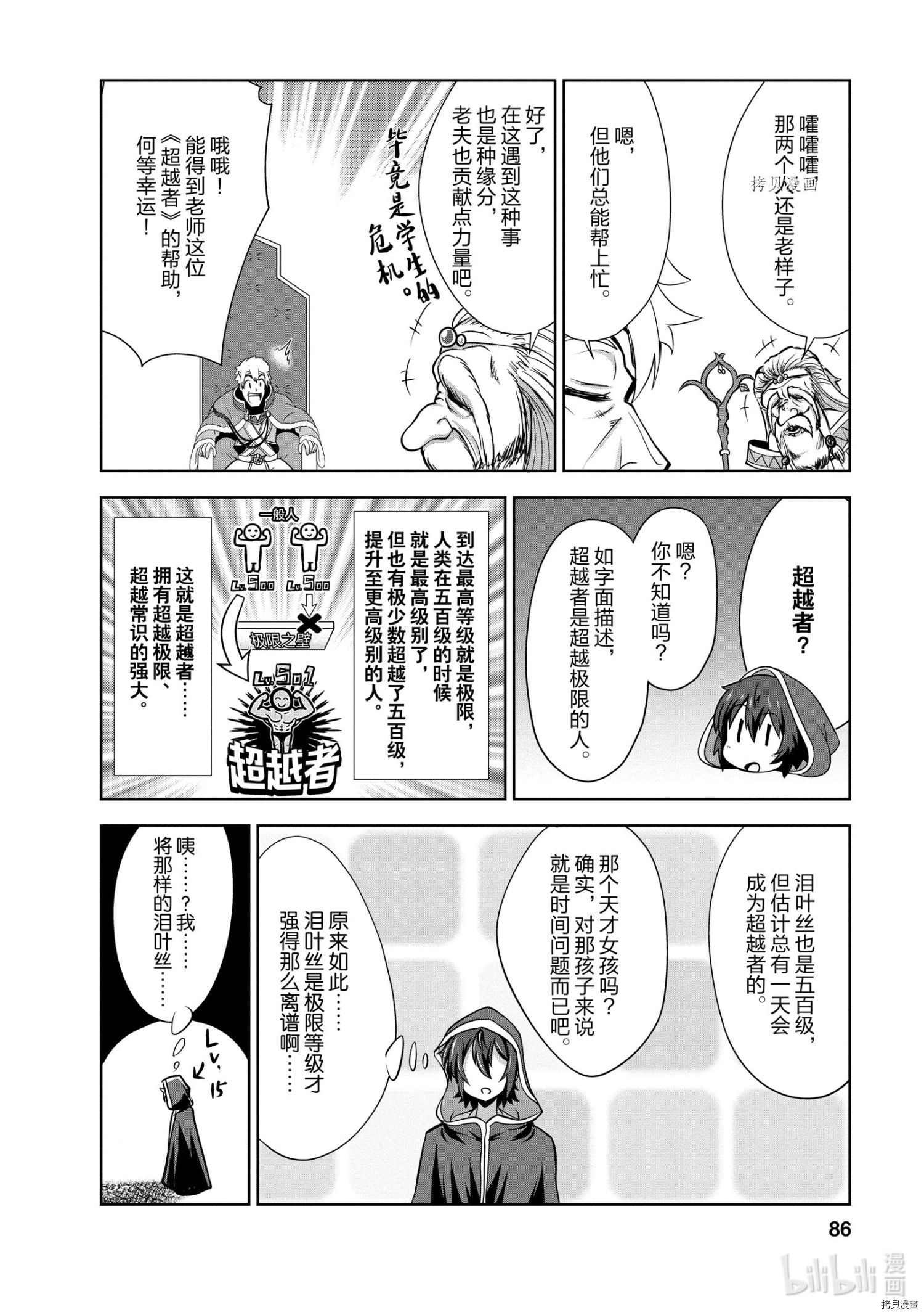 进化之实踏上胜利的人生[拷贝漫画]韩漫全集-第23话无删减无遮挡章节图片 