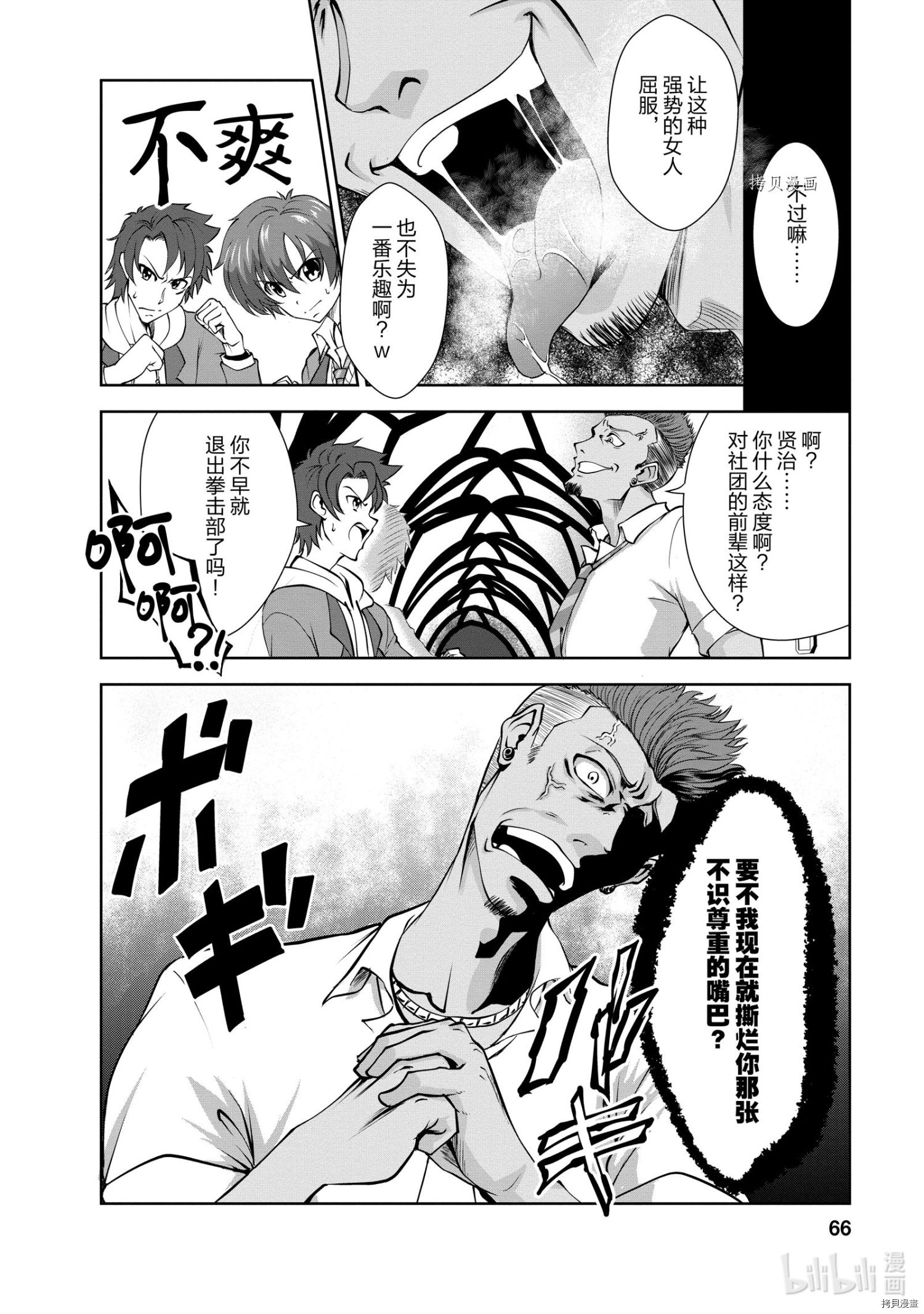 进化之实踏上胜利的人生[拷贝漫画]韩漫全集-第23话无删减无遮挡章节图片 