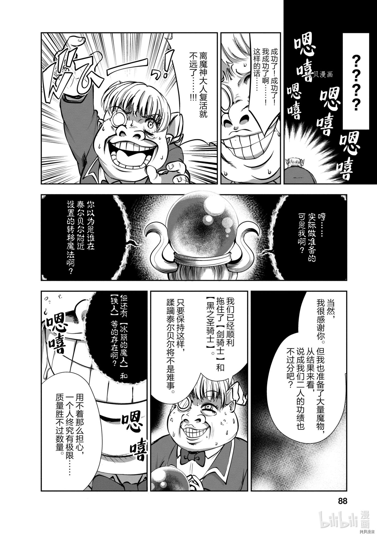 进化之实踏上胜利的人生[拷贝漫画]韩漫全集-第23话无删减无遮挡章节图片 