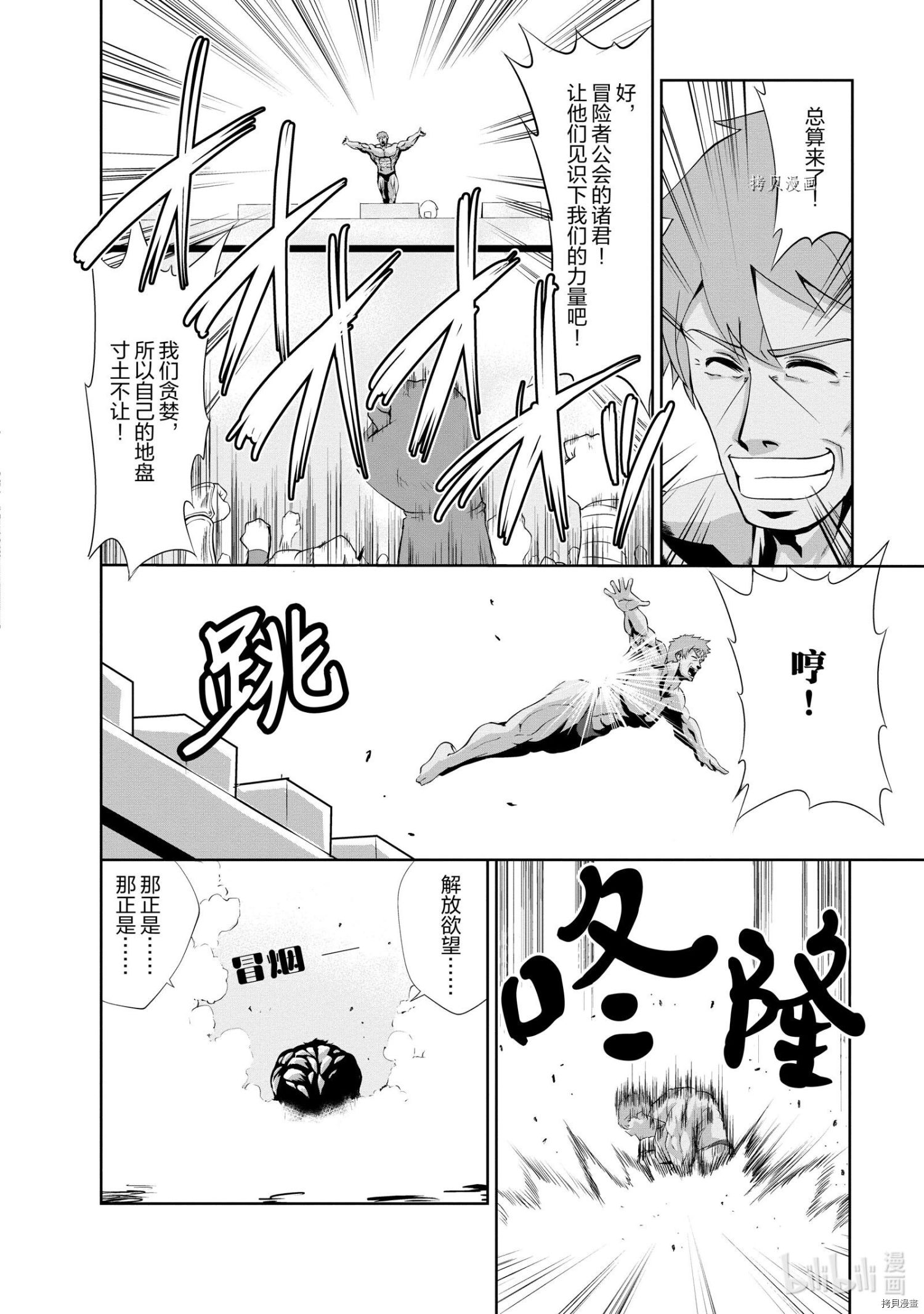 进化之实踏上胜利的人生[拷贝漫画]韩漫全集-第24话无删减无遮挡章节图片 