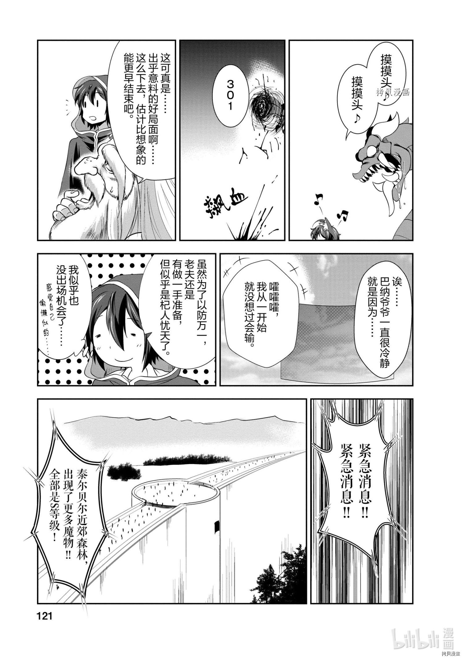 进化之实踏上胜利的人生[拷贝漫画]韩漫全集-第24话无删减无遮挡章节图片 