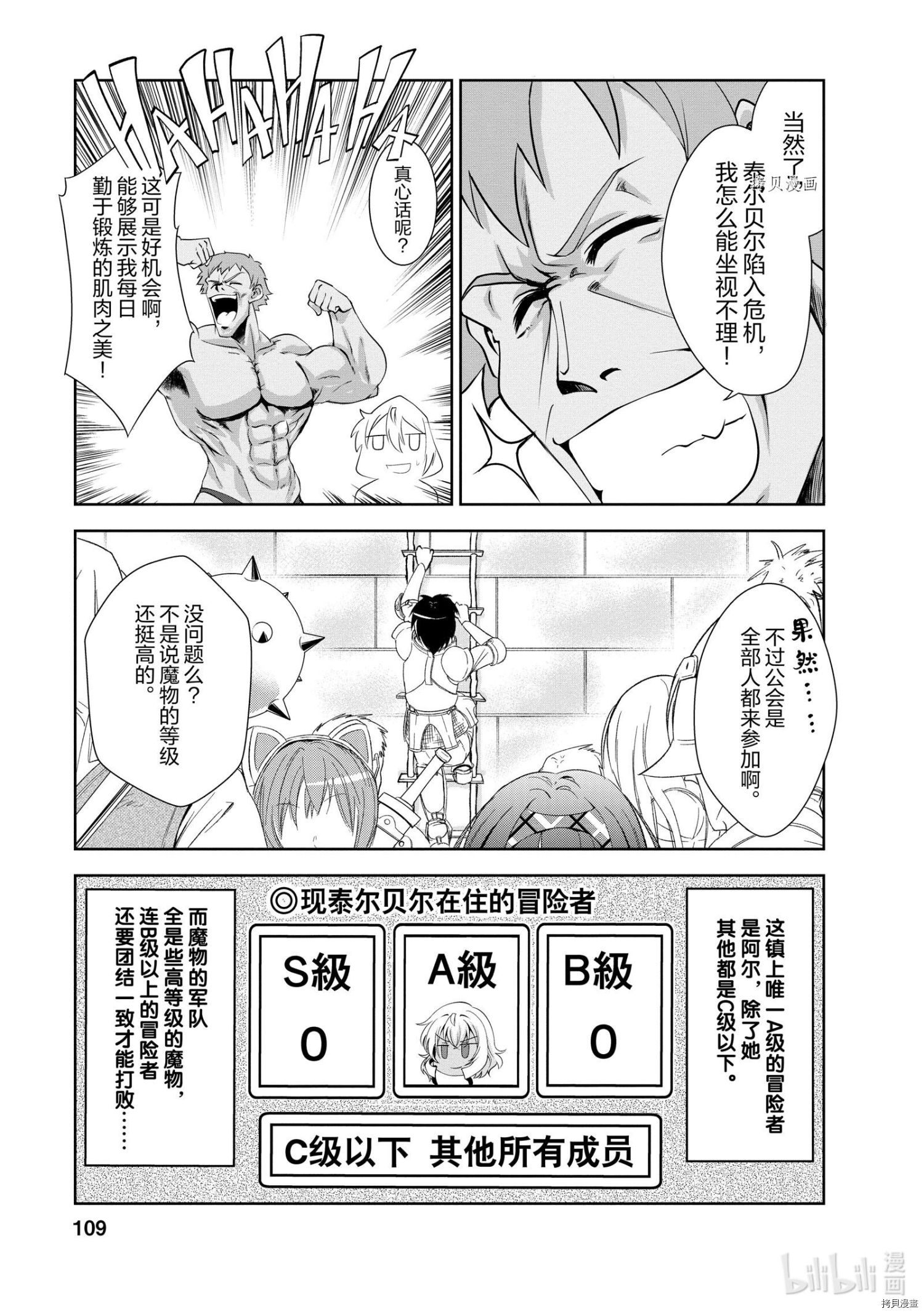 进化之实踏上胜利的人生[拷贝漫画]韩漫全集-第24话无删减无遮挡章节图片 