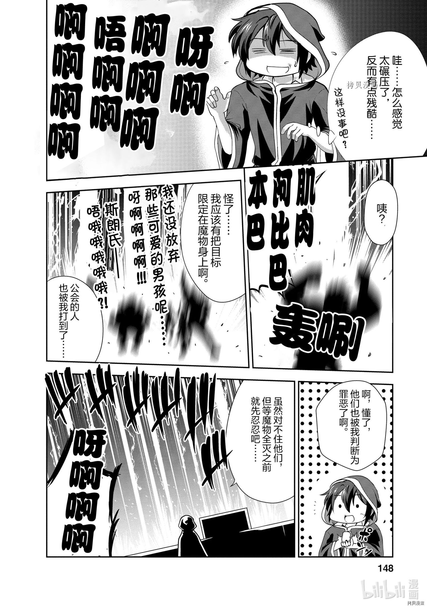 进化之实踏上胜利的人生[拷贝漫画]韩漫全集-第25话无删减无遮挡章节图片 