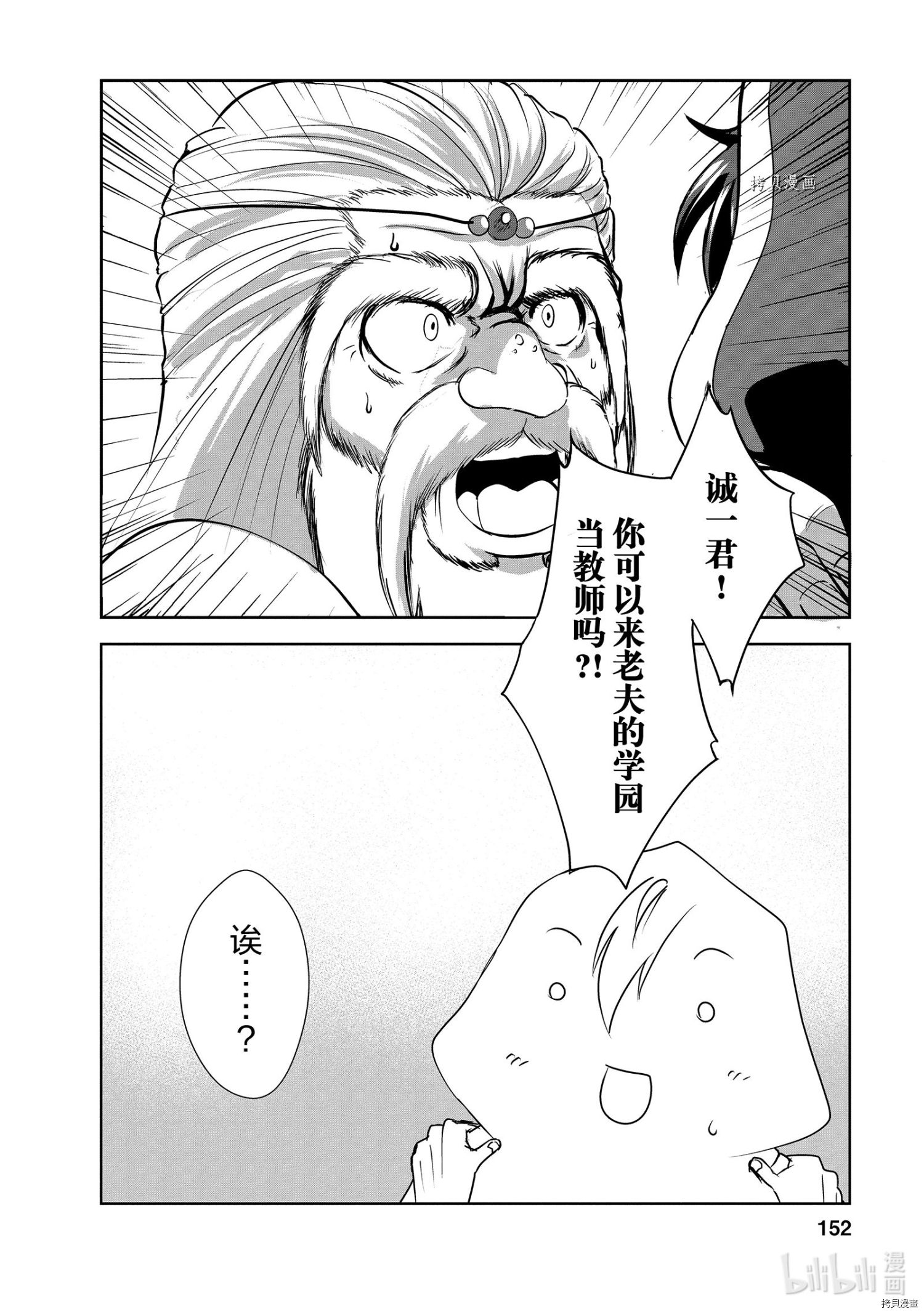 进化之实踏上胜利的人生[拷贝漫画]韩漫全集-第25话无删减无遮挡章节图片 