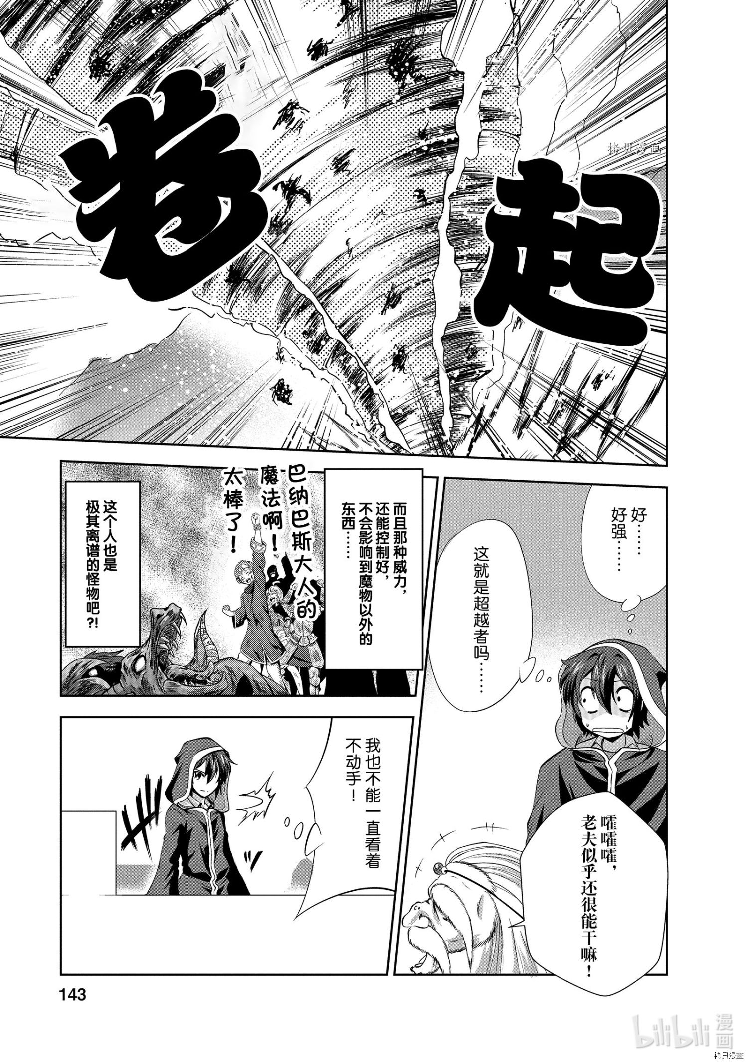 进化之实踏上胜利的人生[拷贝漫画]韩漫全集-第25话无删减无遮挡章节图片 