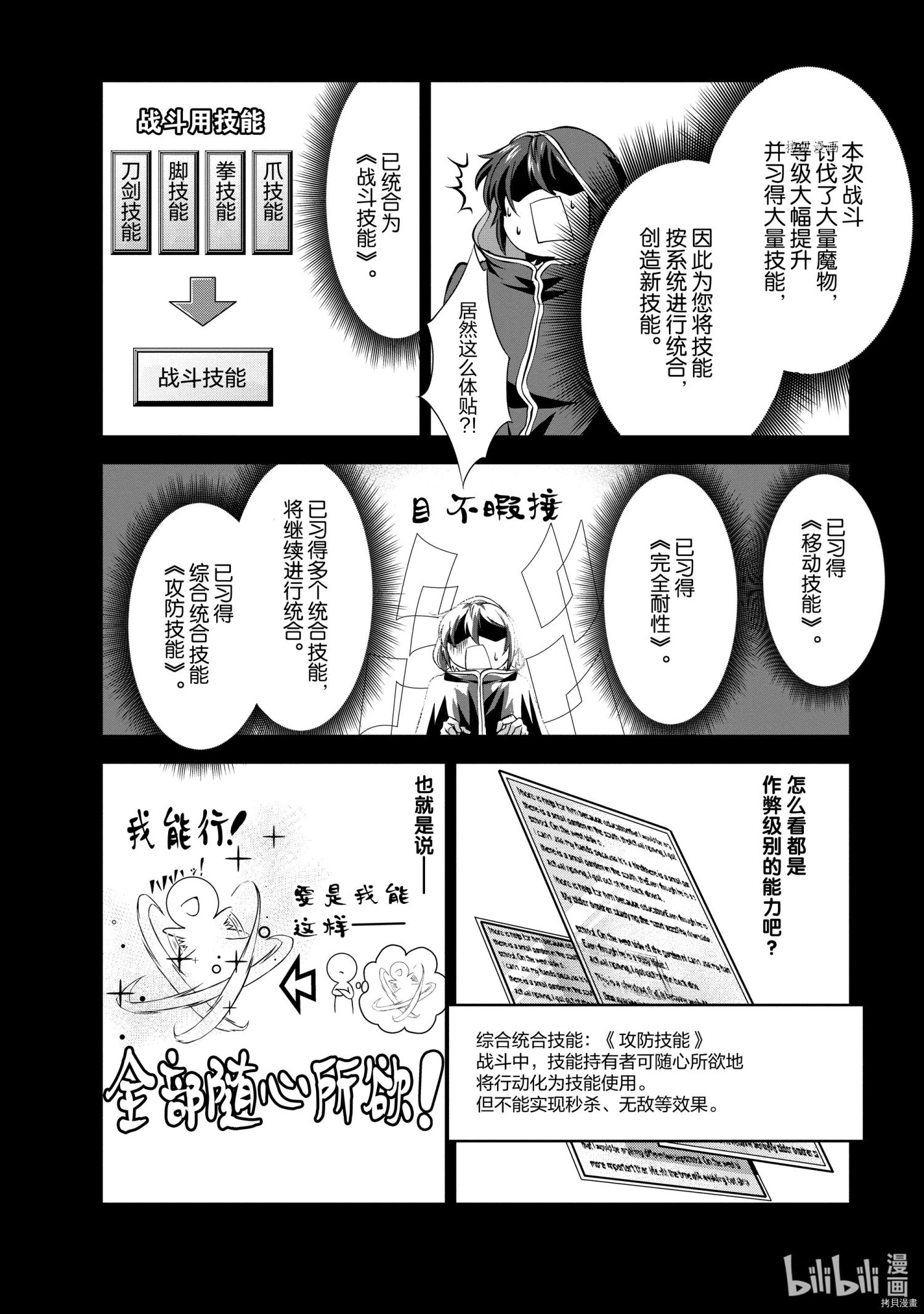 进化之实踏上胜利的人生[拷贝漫画]韩漫全集-第26话无删减无遮挡章节图片 