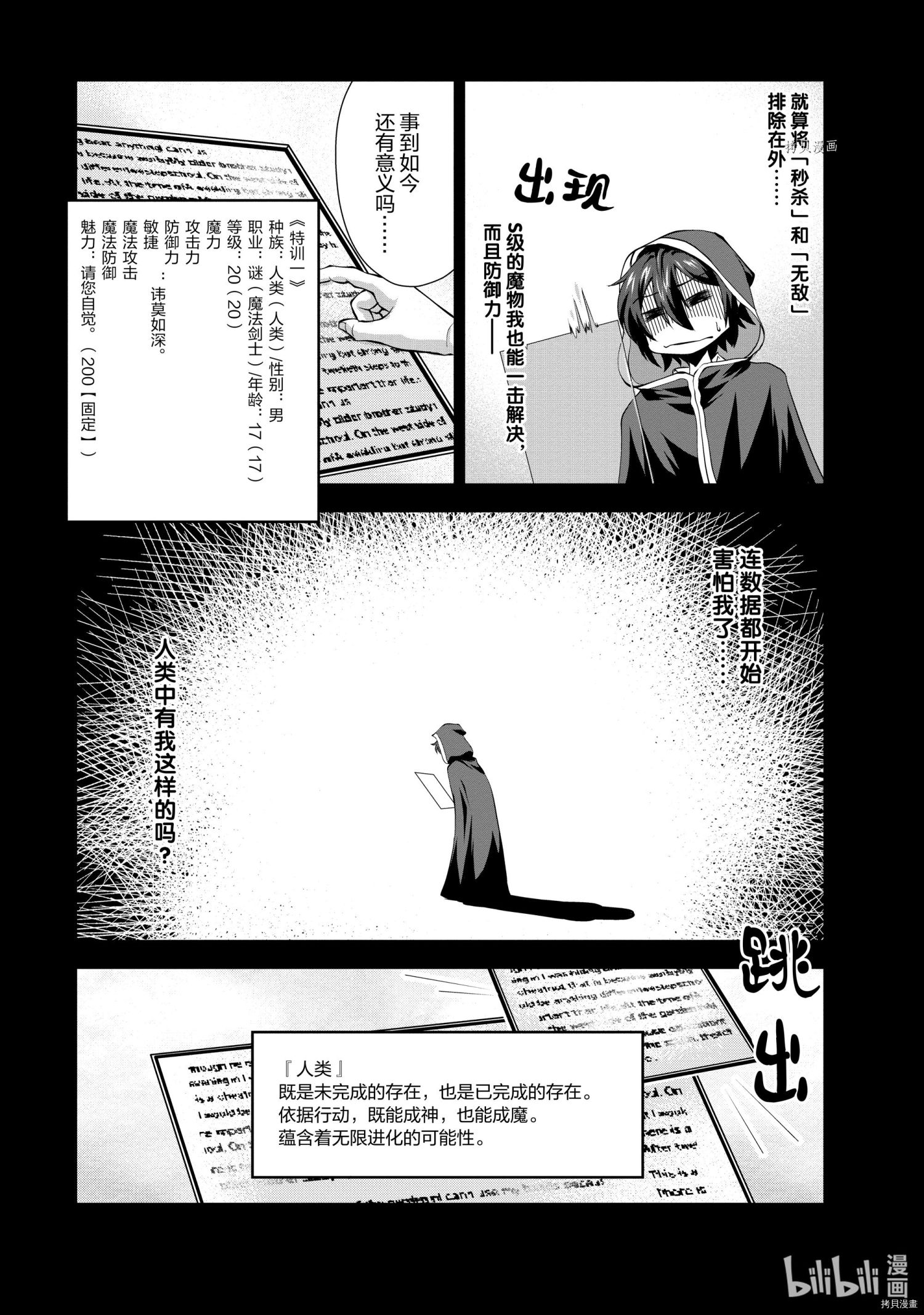 进化之实踏上胜利的人生[拷贝漫画]韩漫全集-第26话无删减无遮挡章节图片 