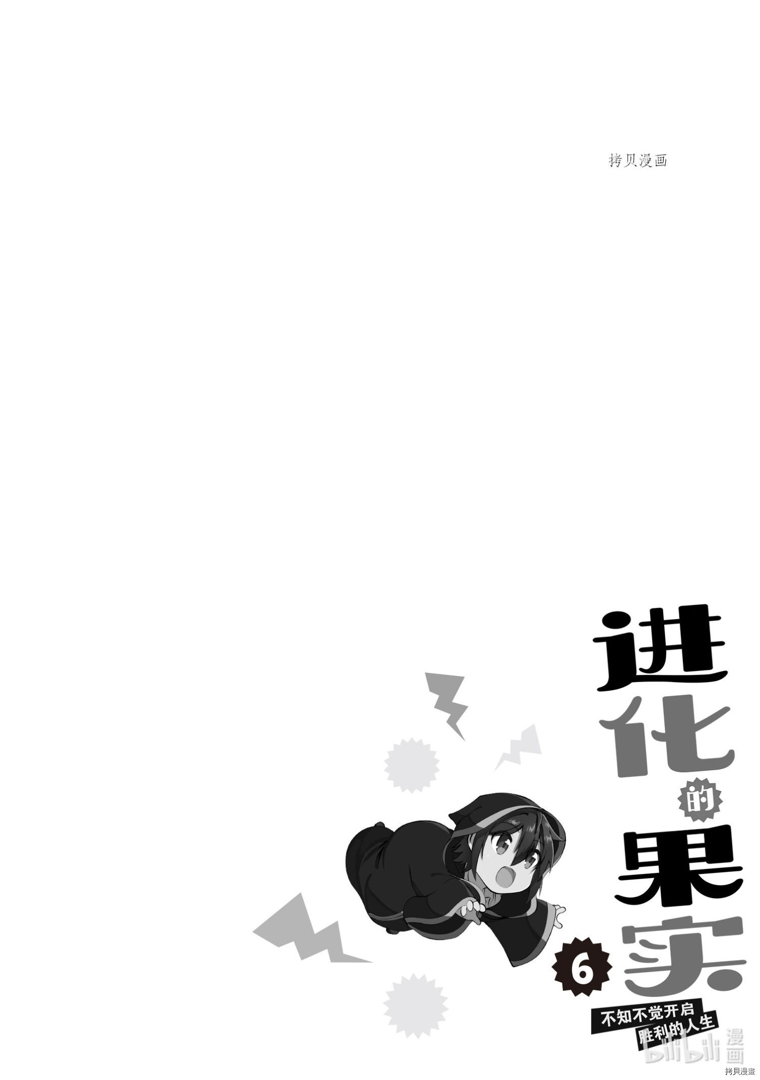 进化之实踏上胜利的人生[拷贝漫画]韩漫全集-第26话无删减无遮挡章节图片 