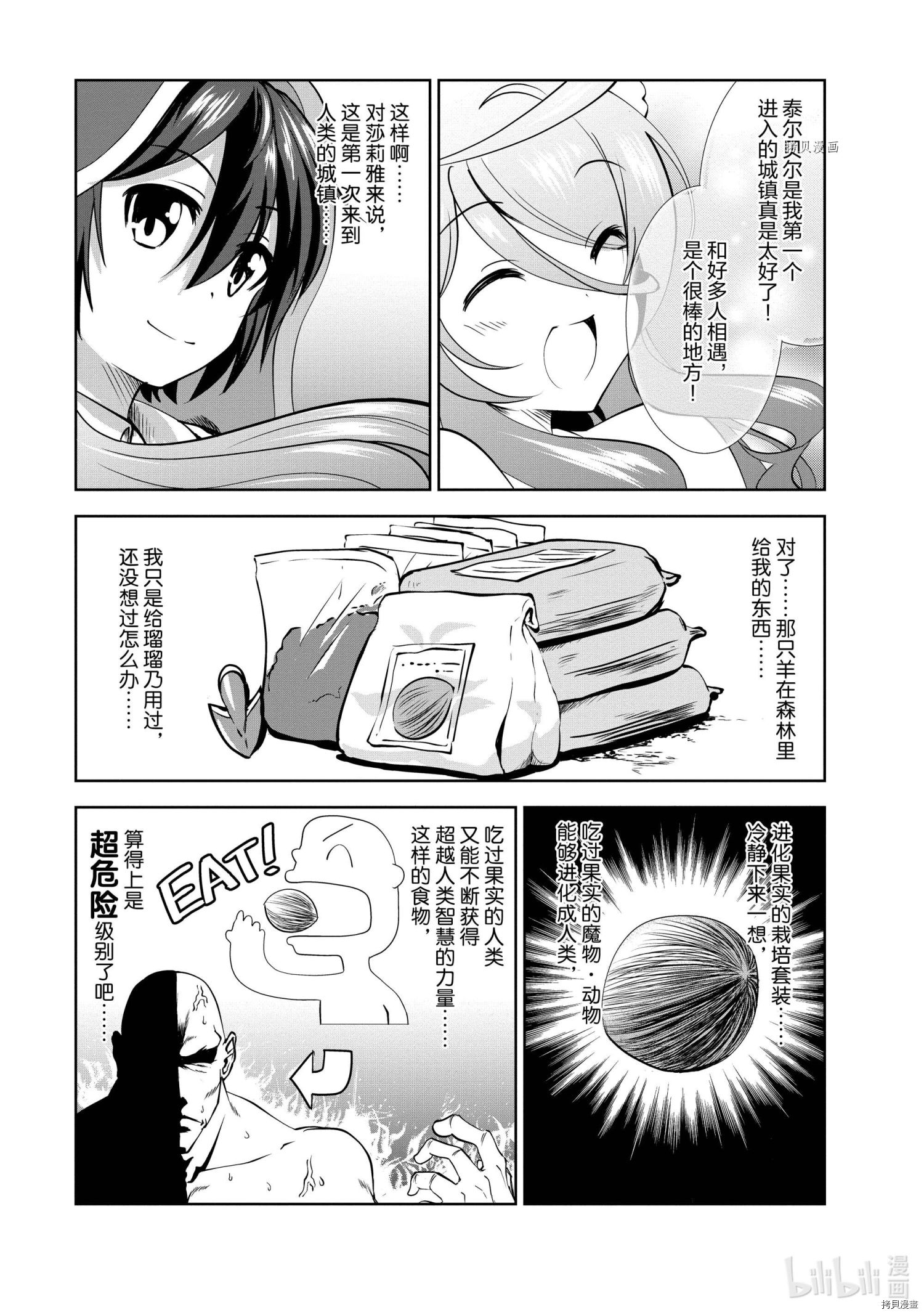 进化之实踏上胜利的人生[拷贝漫画]韩漫全集-第27话无删减无遮挡章节图片 