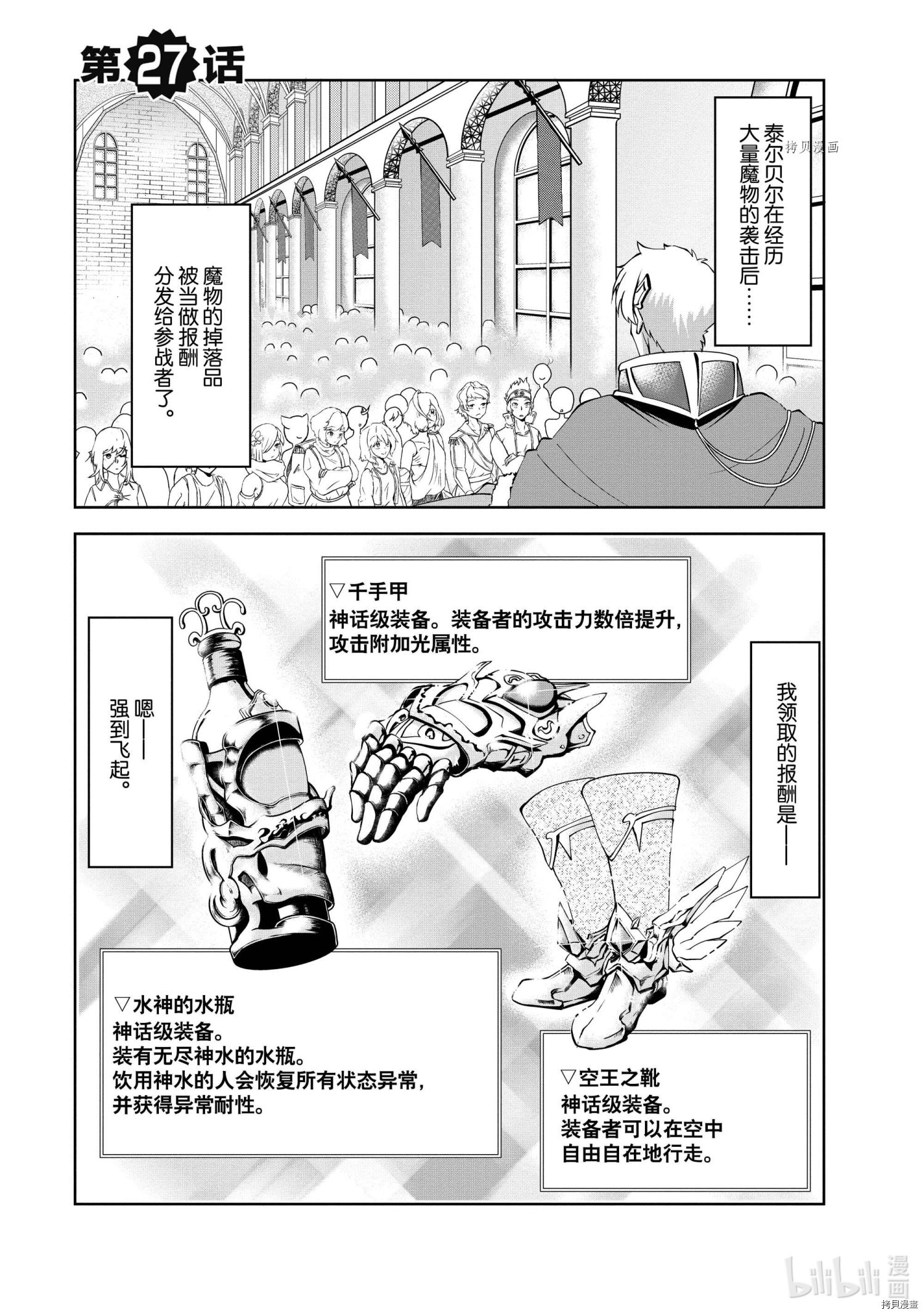 进化之实踏上胜利的人生[拷贝漫画]韩漫全集-第27话无删减无遮挡章节图片 