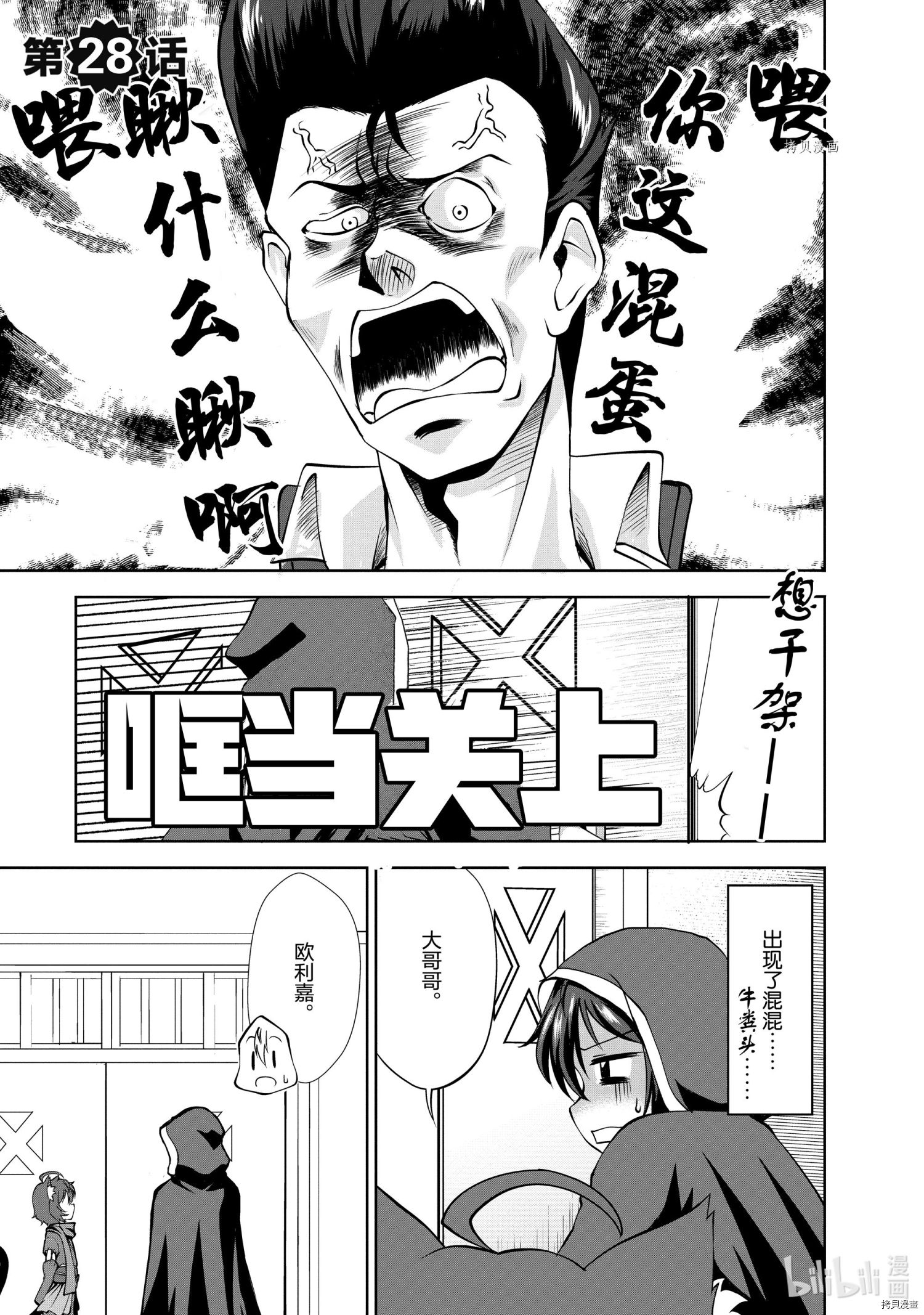 进化之实踏上胜利的人生[拷贝漫画]韩漫全集-第28话无删减无遮挡章节图片 