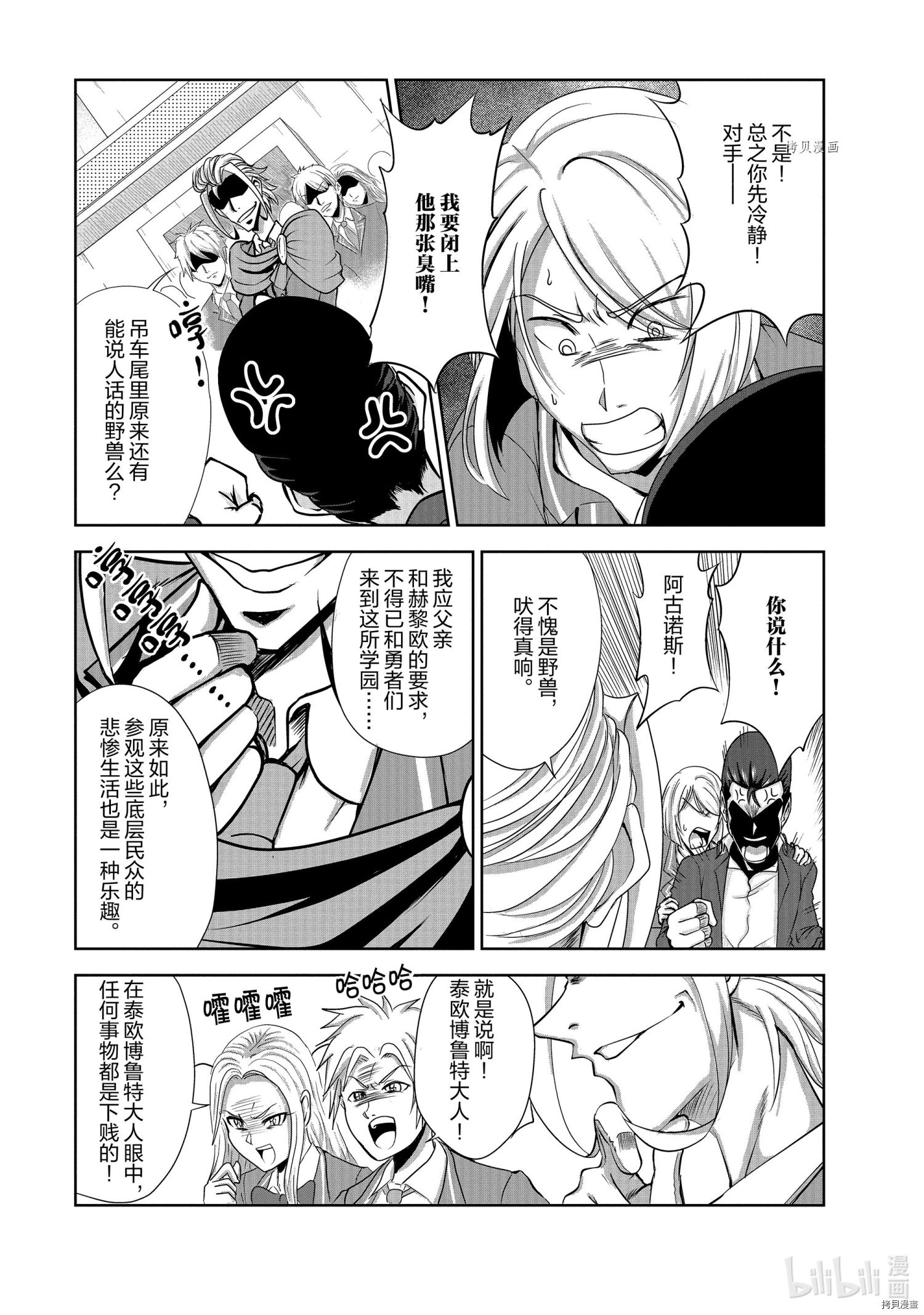 进化之实踏上胜利的人生[拷贝漫画]韩漫全集-第29话无删减无遮挡章节图片 