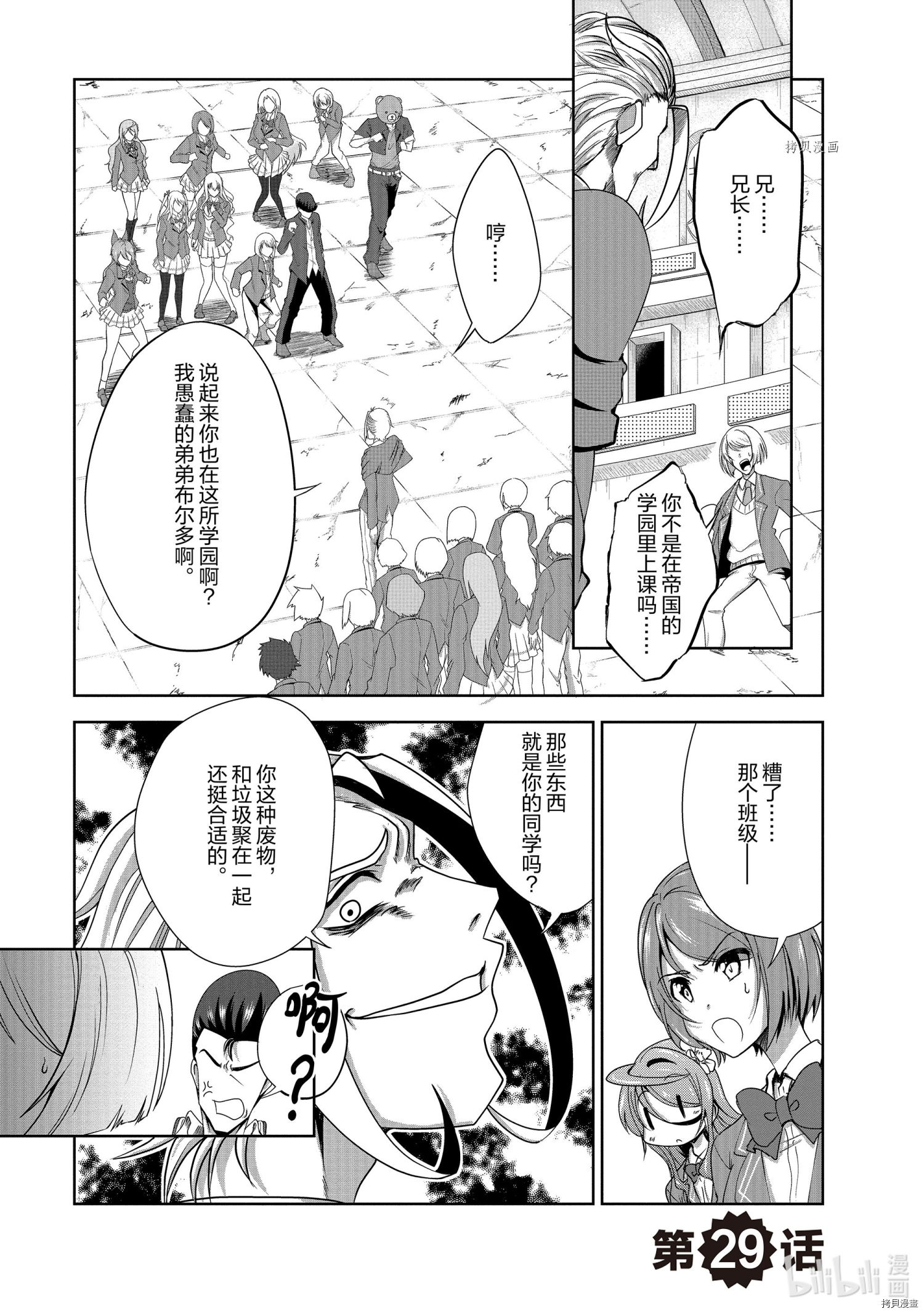 进化之实踏上胜利的人生[拷贝漫画]韩漫全集-第29话无删减无遮挡章节图片 