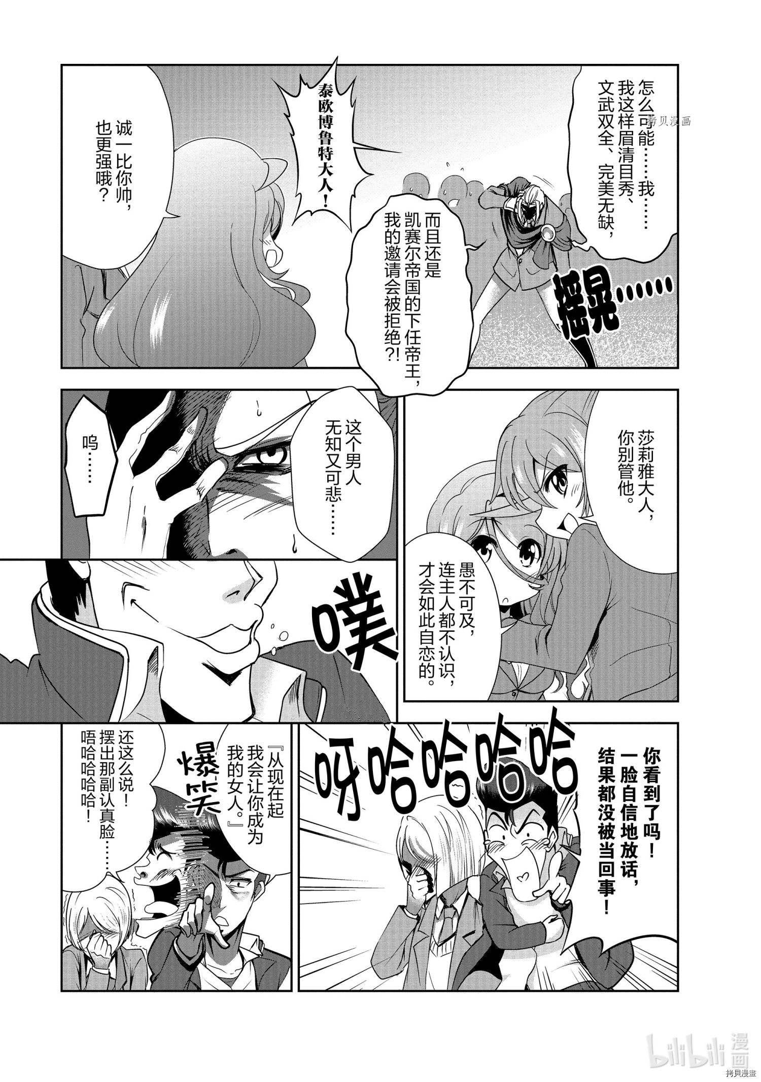 进化之实踏上胜利的人生[拷贝漫画]韩漫全集-第29话无删减无遮挡章节图片 