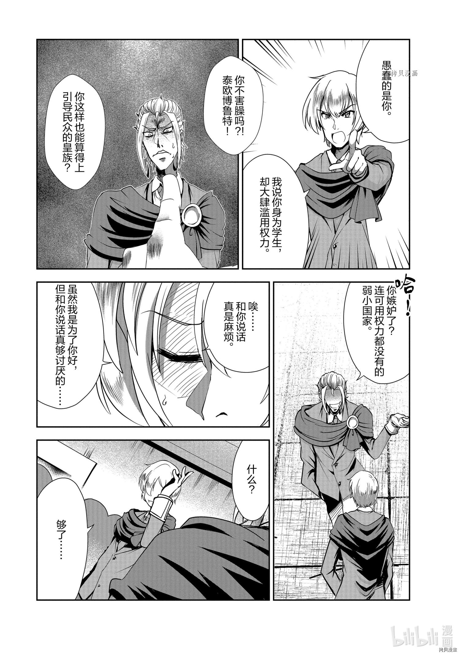 进化之实踏上胜利的人生[拷贝漫画]韩漫全集-第29话无删减无遮挡章节图片 