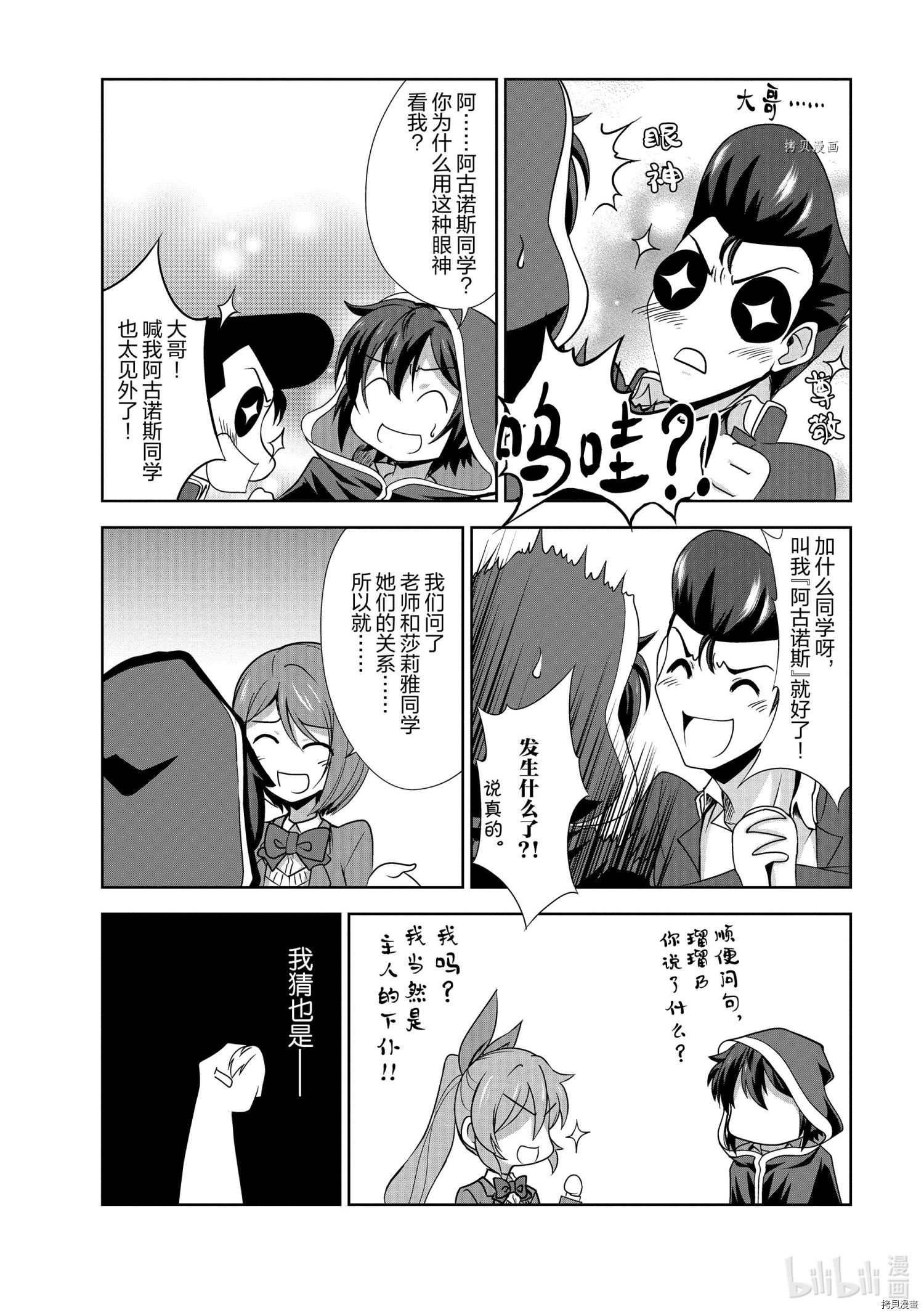 进化之实踏上胜利的人生[拷贝漫画]韩漫全集-第29话无删减无遮挡章节图片 