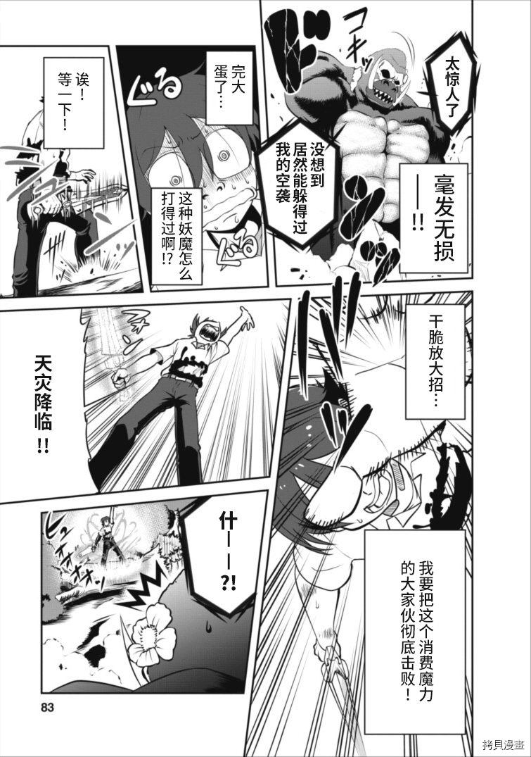 进化之实踏上胜利的人生[拷贝漫画]韩漫全集-第03话无删减无遮挡章节图片 