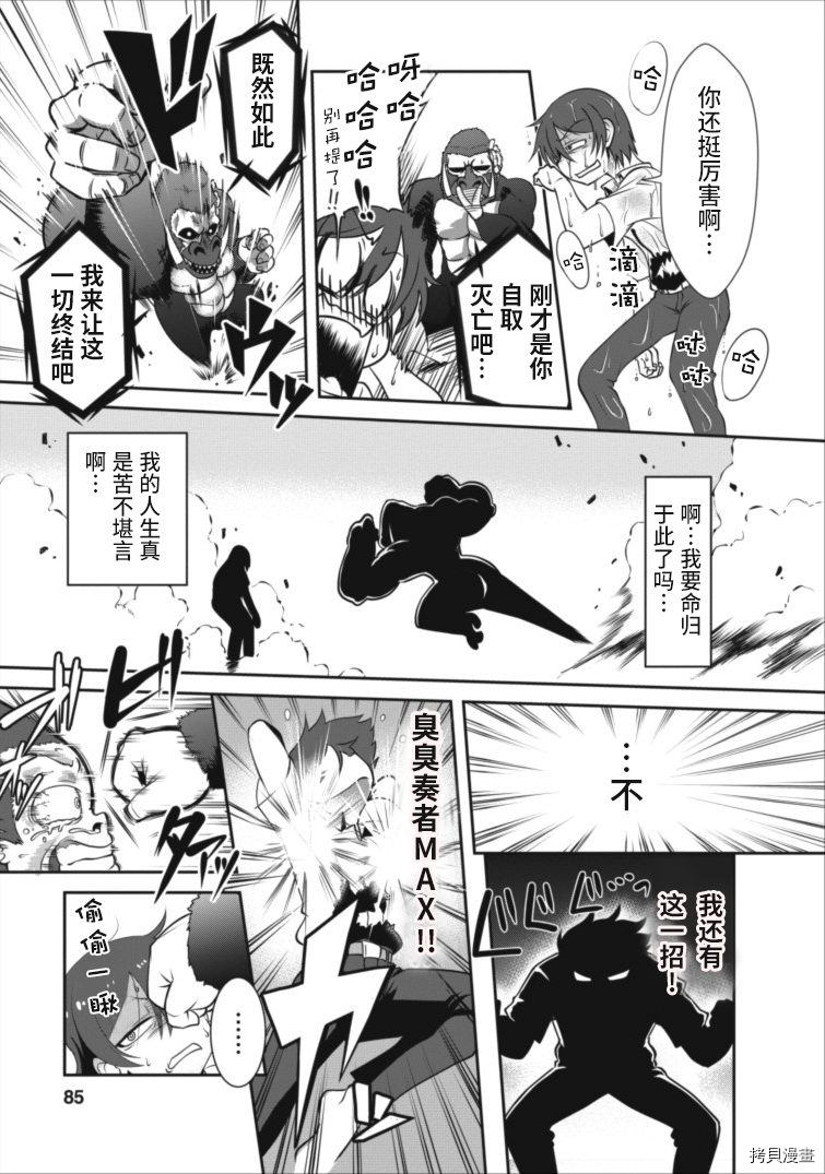 进化之实踏上胜利的人生[拷贝漫画]韩漫全集-第03话无删减无遮挡章节图片 