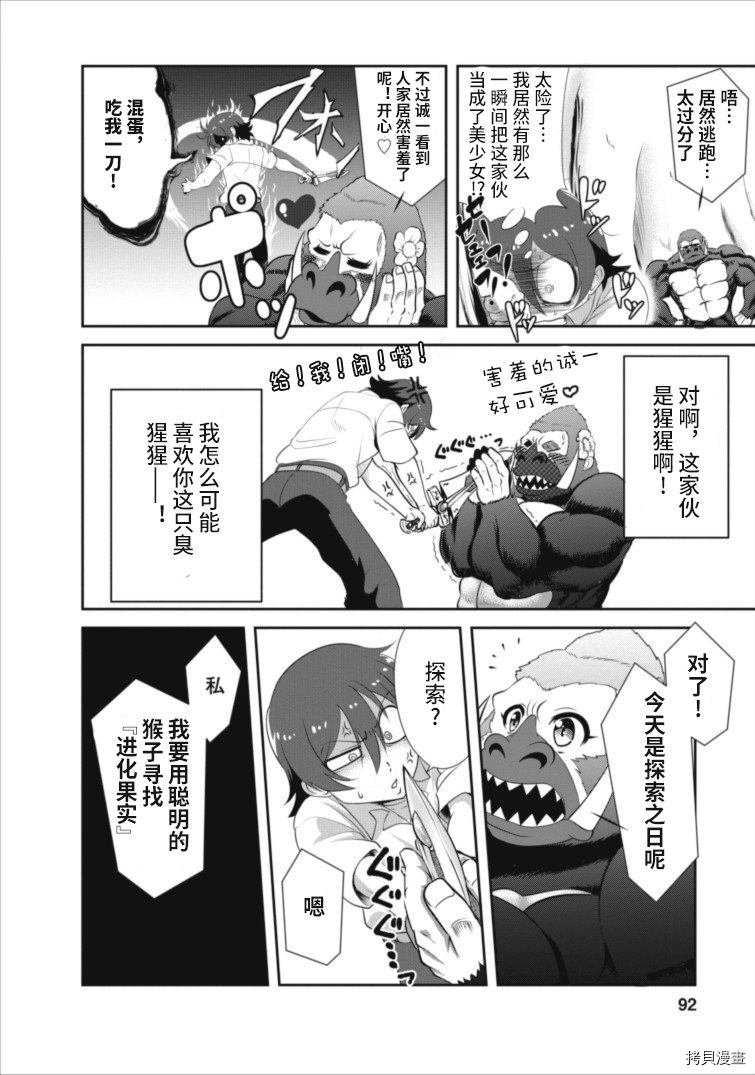 进化之实踏上胜利的人生[拷贝漫画]韩漫全集-第03话无删减无遮挡章节图片 