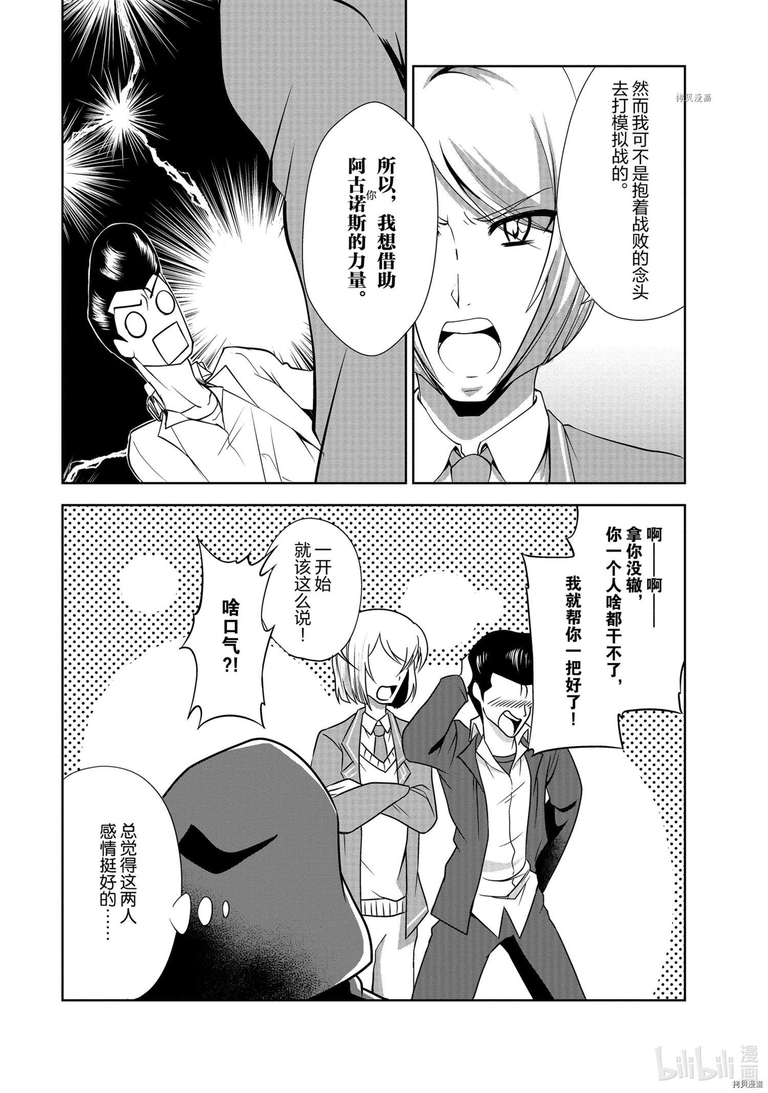 进化之实踏上胜利的人生[拷贝漫画]韩漫全集-第30话无删减无遮挡章节图片 