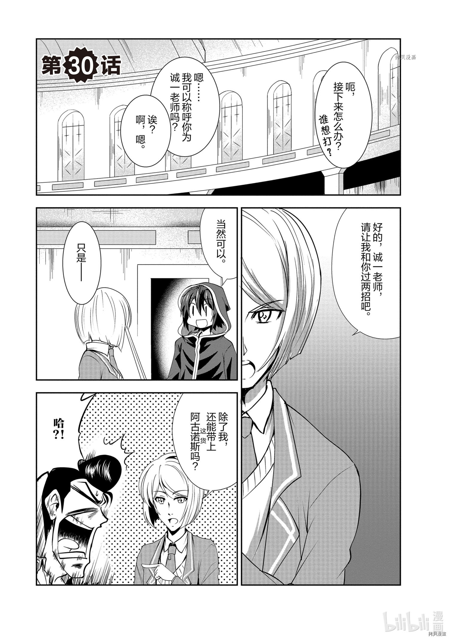 进化之实踏上胜利的人生[拷贝漫画]韩漫全集-第30话无删减无遮挡章节图片 