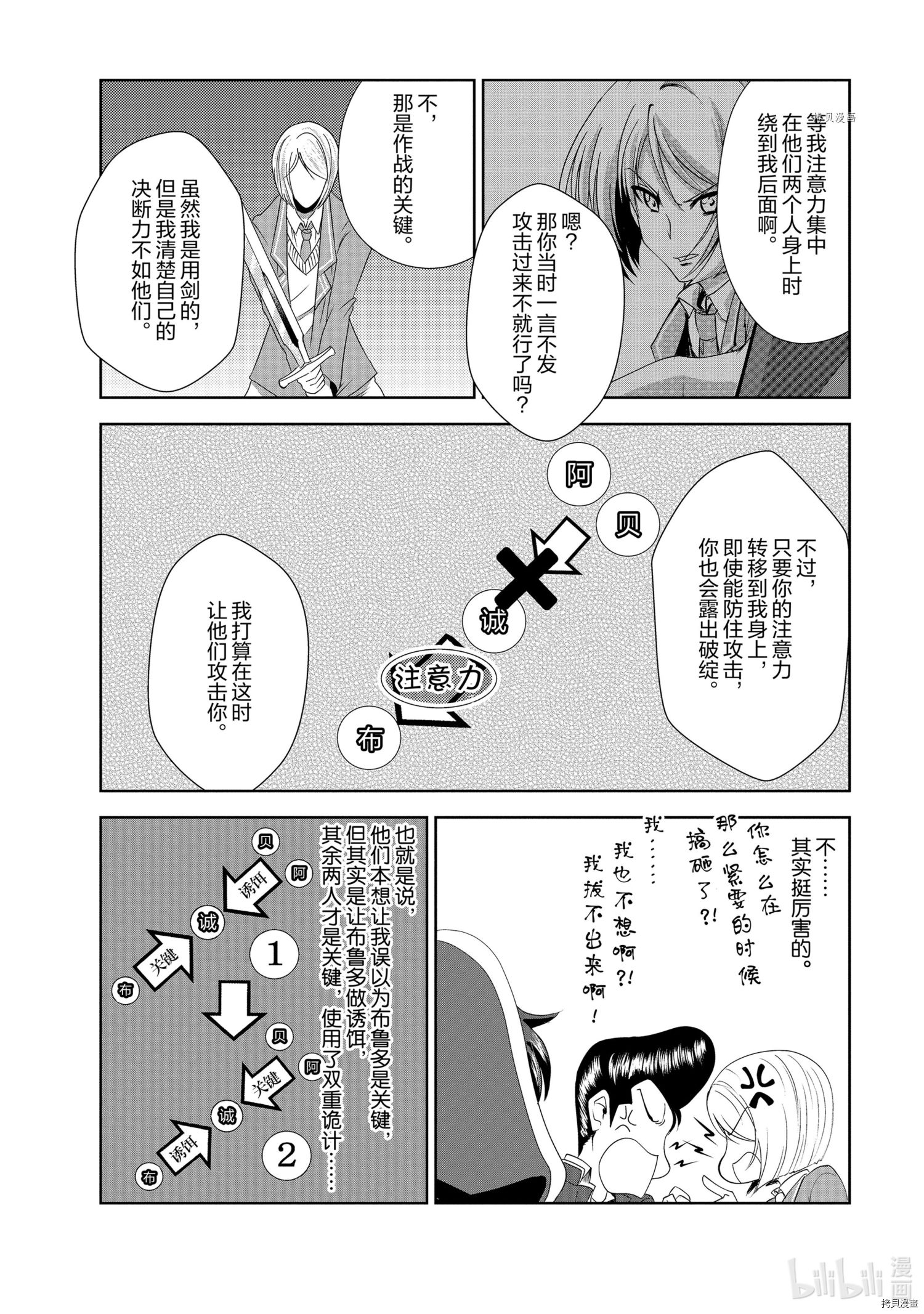 进化之实踏上胜利的人生[拷贝漫画]韩漫全集-第30话无删减无遮挡章节图片 