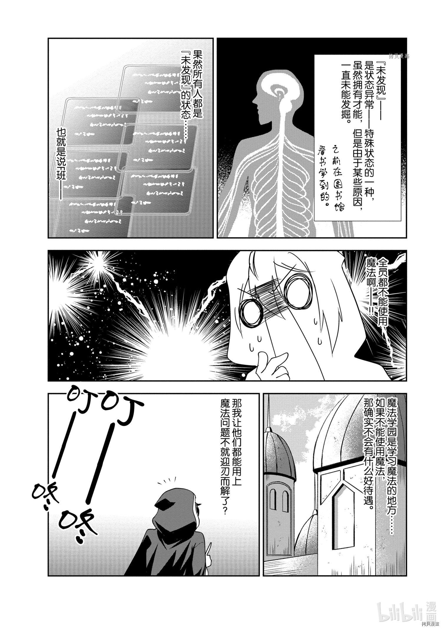 进化之实踏上胜利的人生[拷贝漫画]韩漫全集-第30话无删减无遮挡章节图片 