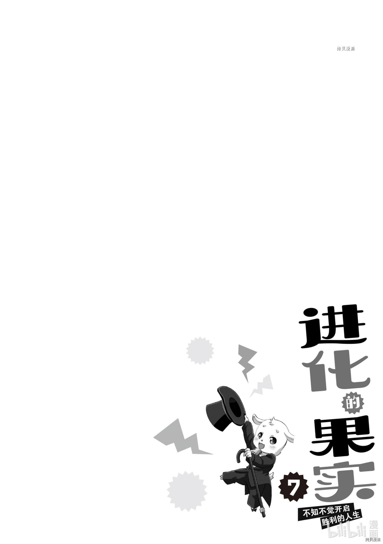 进化之实踏上胜利的人生[拷贝漫画]韩漫全集-第30话无删减无遮挡章节图片 