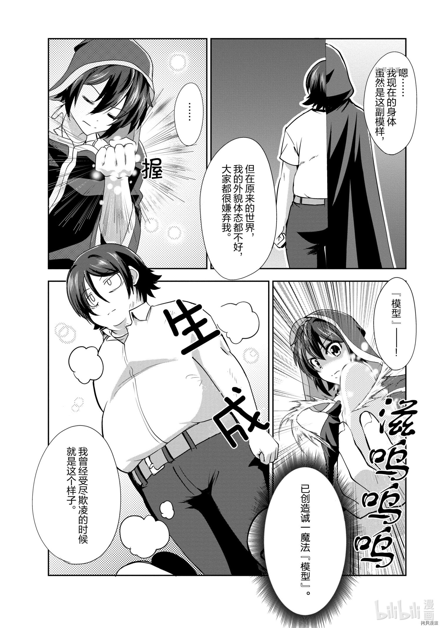 进化之实踏上胜利的人生[拷贝漫画]韩漫全集-第31话无删减无遮挡章节图片 