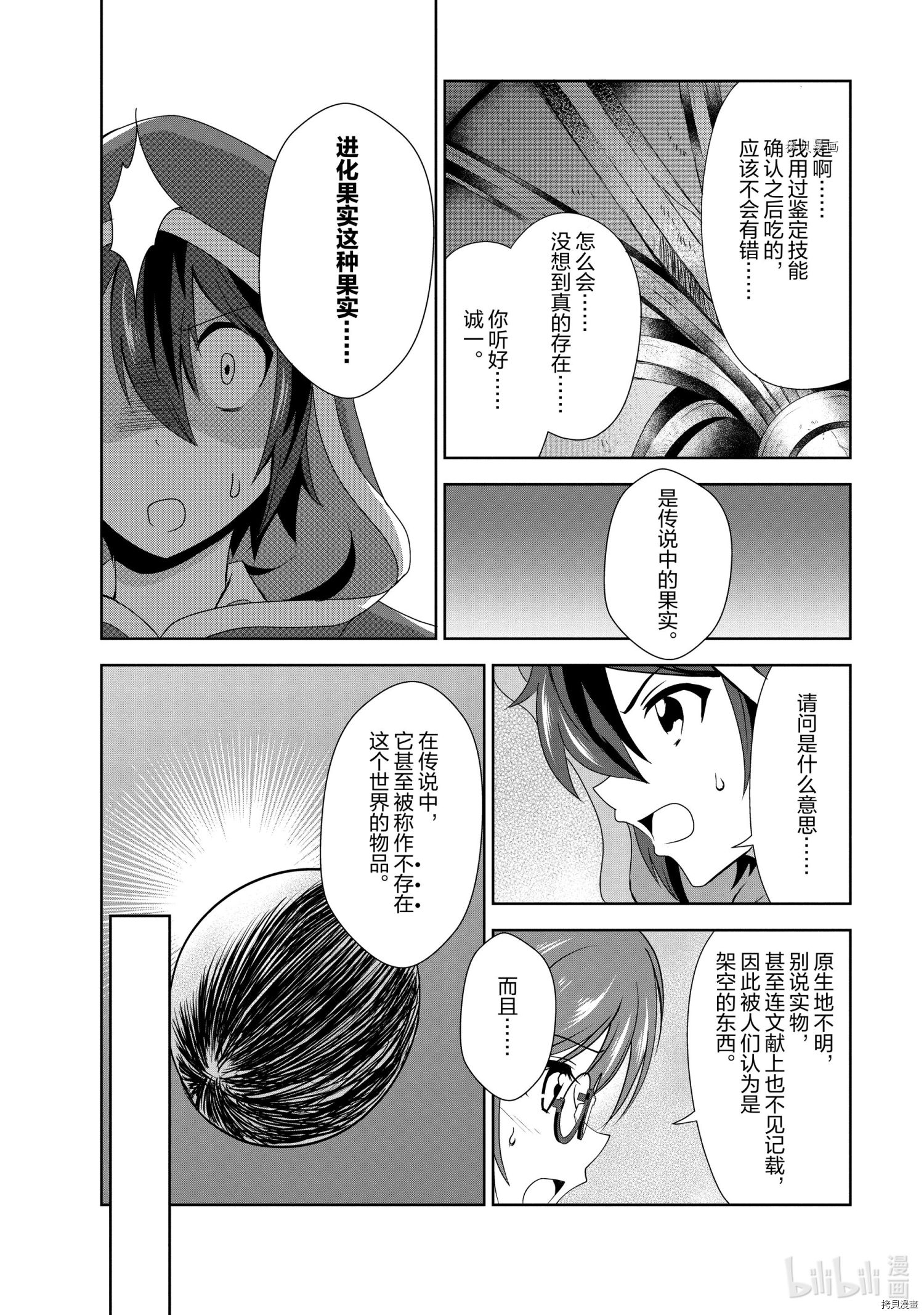 进化之实踏上胜利的人生[拷贝漫画]韩漫全集-第31话无删减无遮挡章节图片 