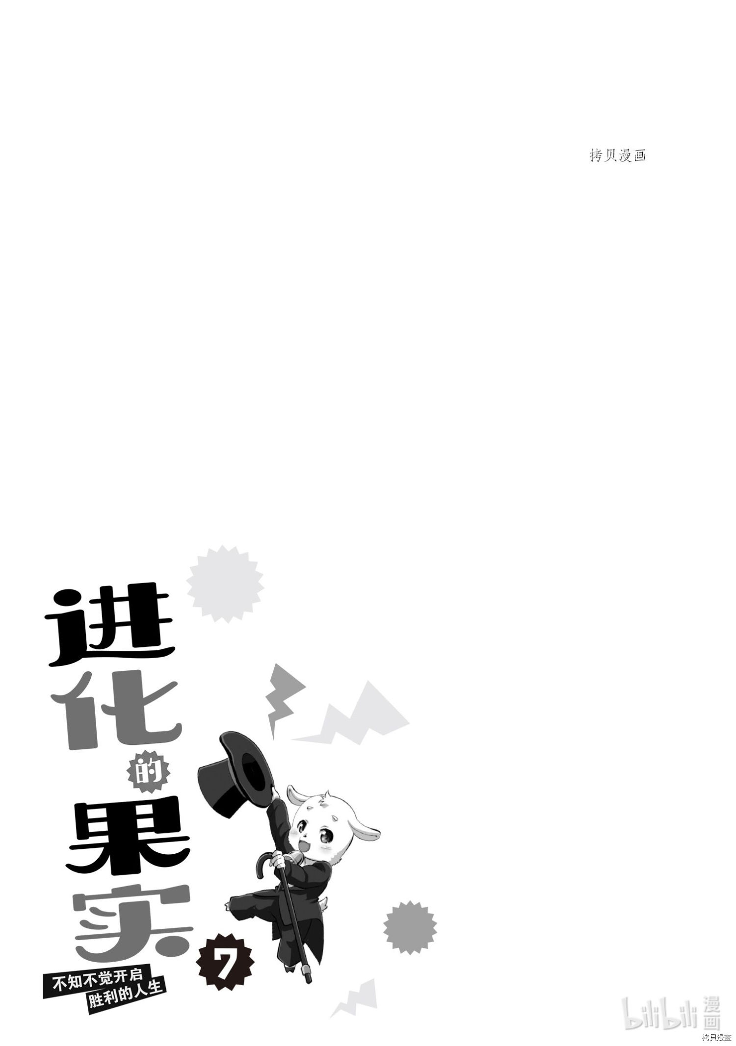 进化之实踏上胜利的人生[拷贝漫画]韩漫全集-第31话无删减无遮挡章节图片 