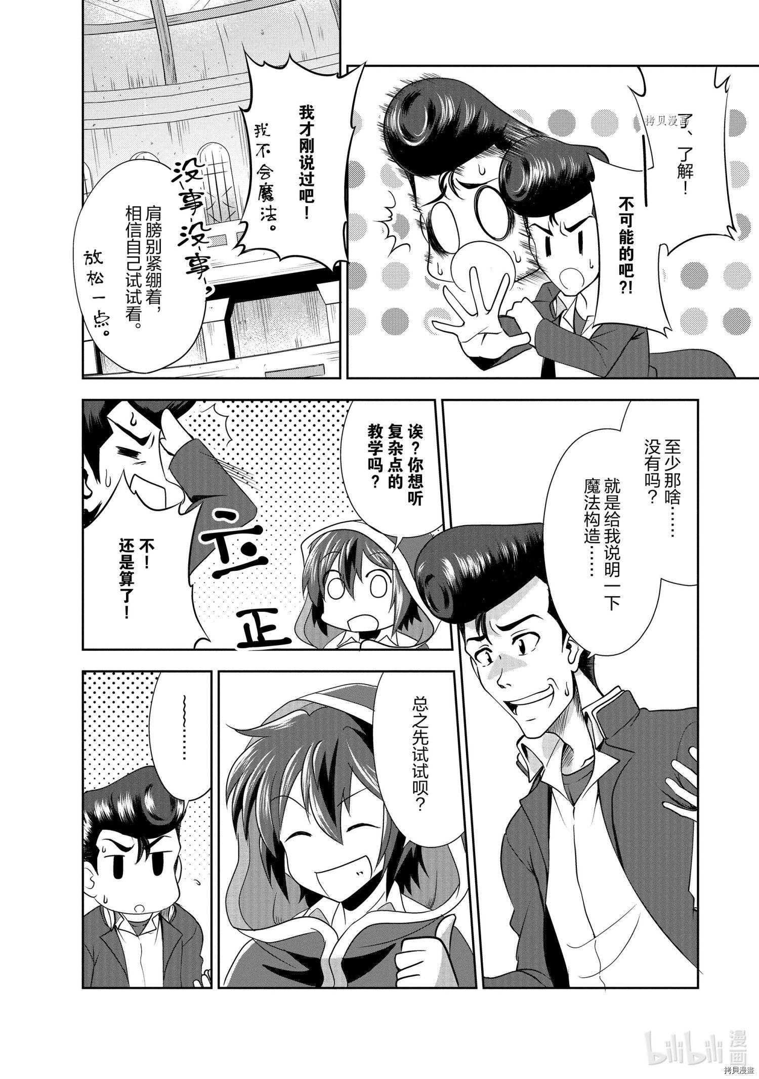 进化之实踏上胜利的人生[拷贝漫画]韩漫全集-第33话无删减无遮挡章节图片 