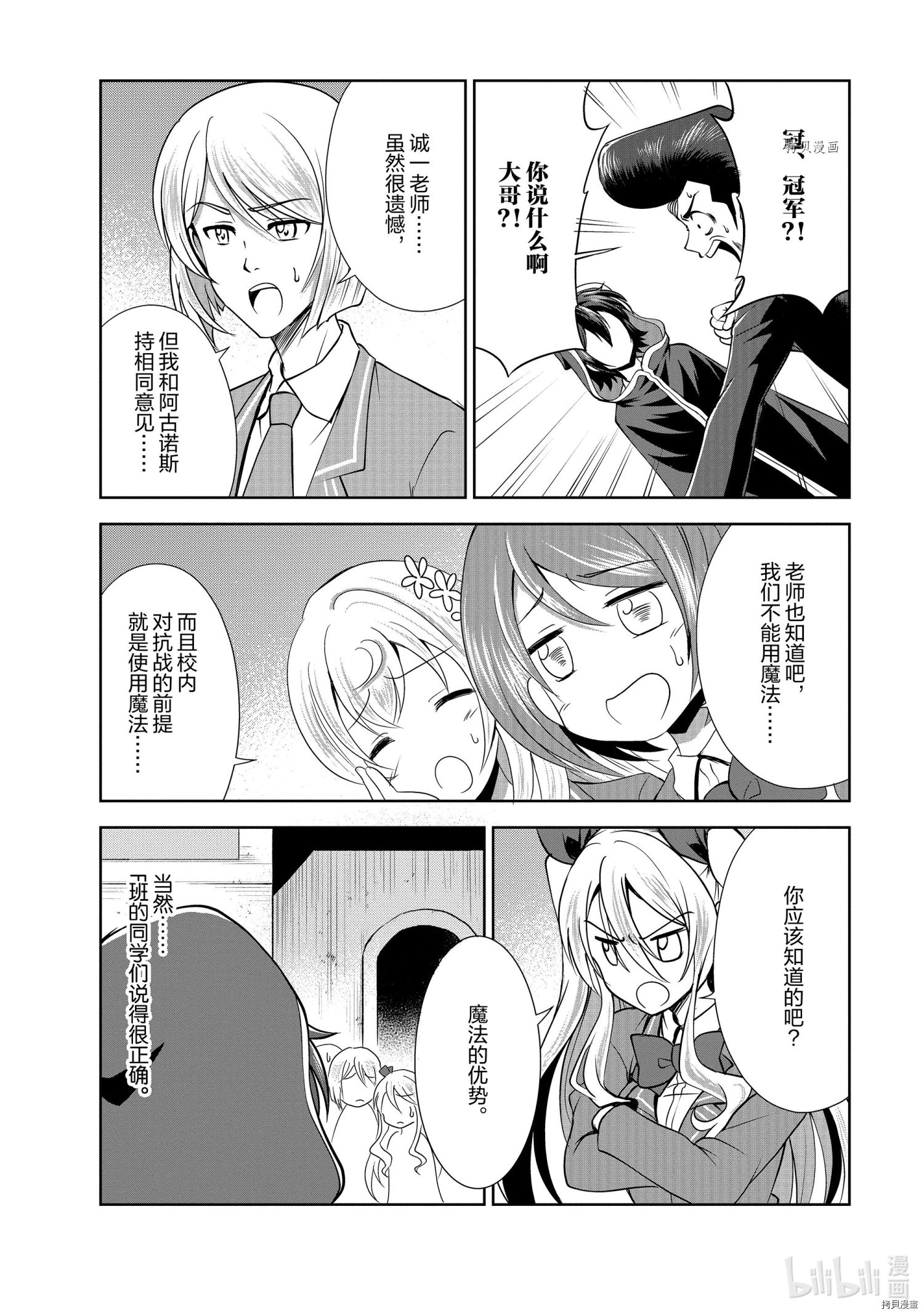 进化之实踏上胜利的人生[拷贝漫画]韩漫全集-第33话无删减无遮挡章节图片 