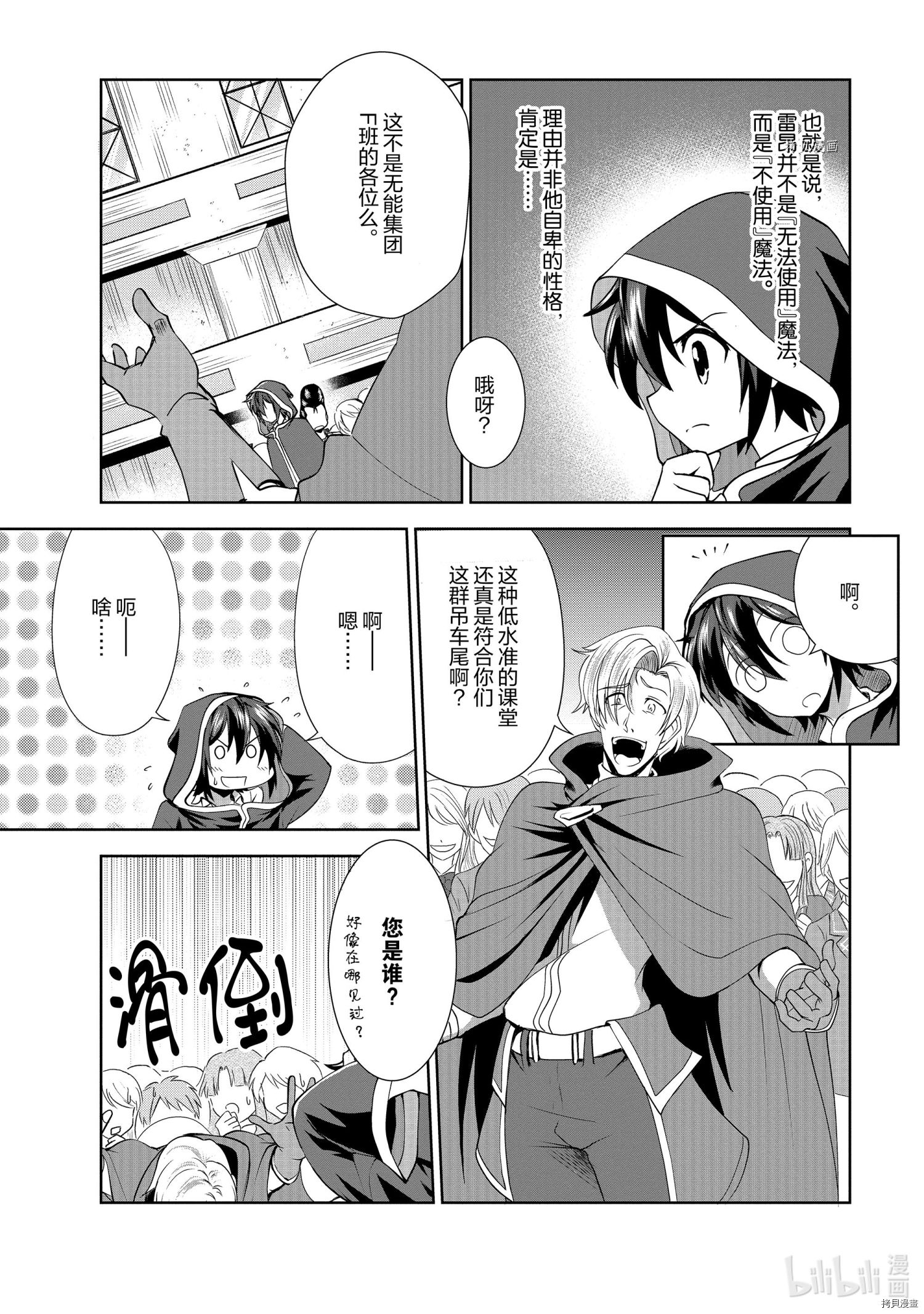 进化之实踏上胜利的人生[拷贝漫画]韩漫全集-第33话无删减无遮挡章节图片 