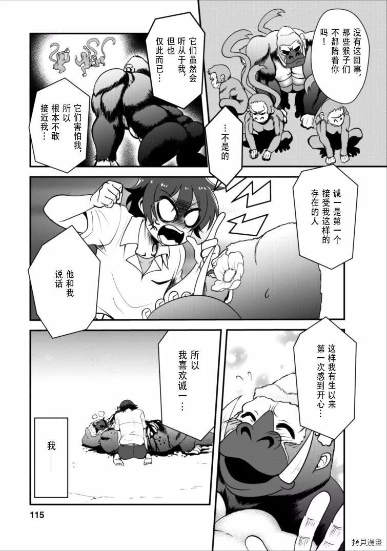 进化之实踏上胜利的人生[拷贝漫画]韩漫全集-第04话无删减无遮挡章节图片 