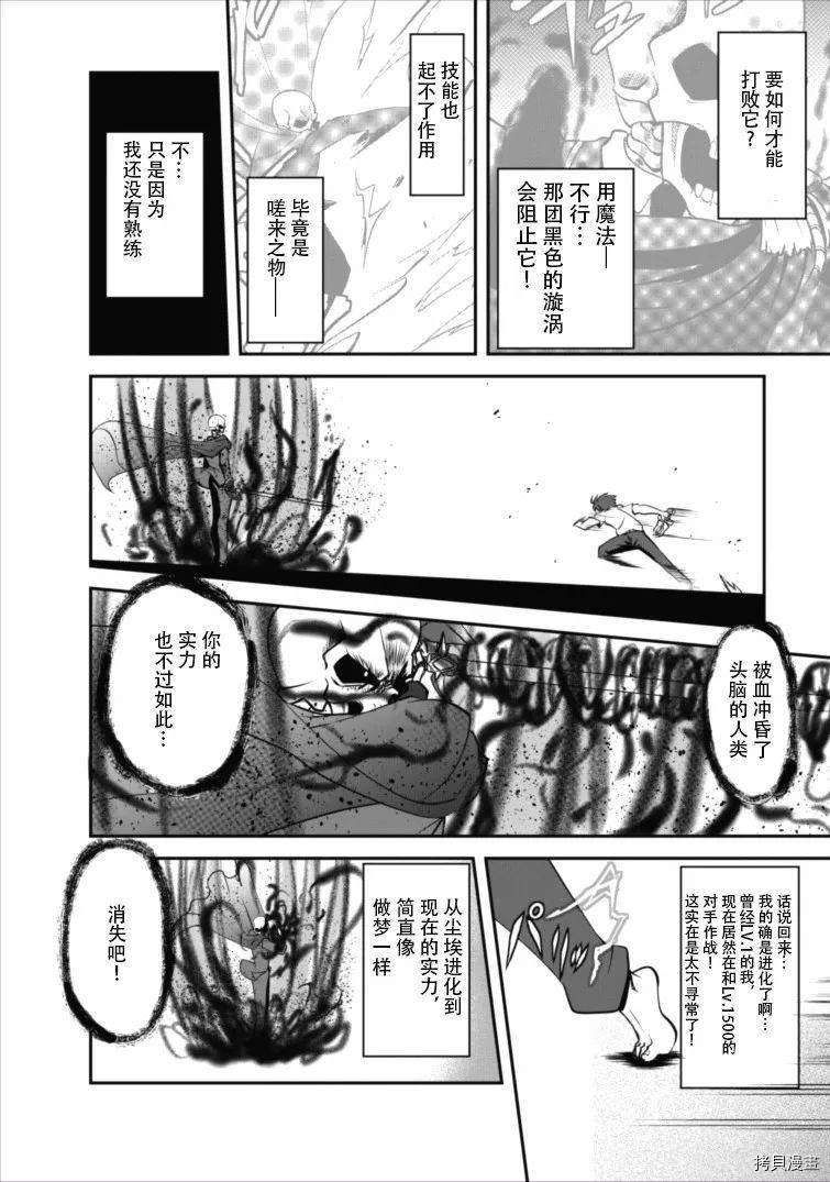 进化之实踏上胜利的人生[拷贝漫画]韩漫全集-第04话无删减无遮挡章节图片 