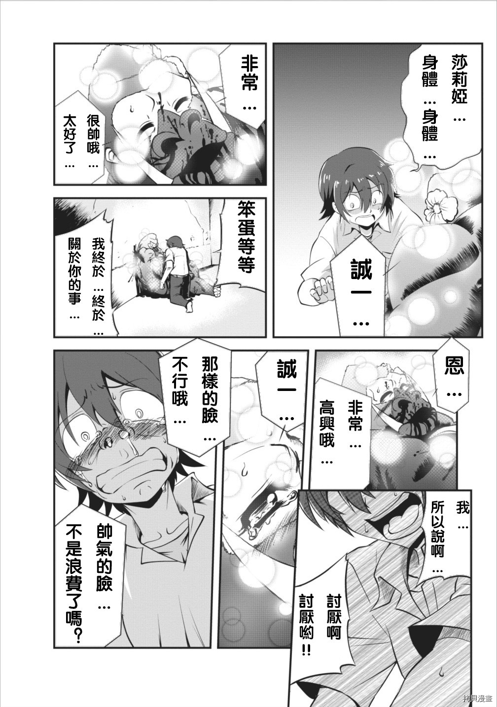 进化之实踏上胜利的人生[拷贝漫画]韩漫全集-第05话无删减无遮挡章节图片 