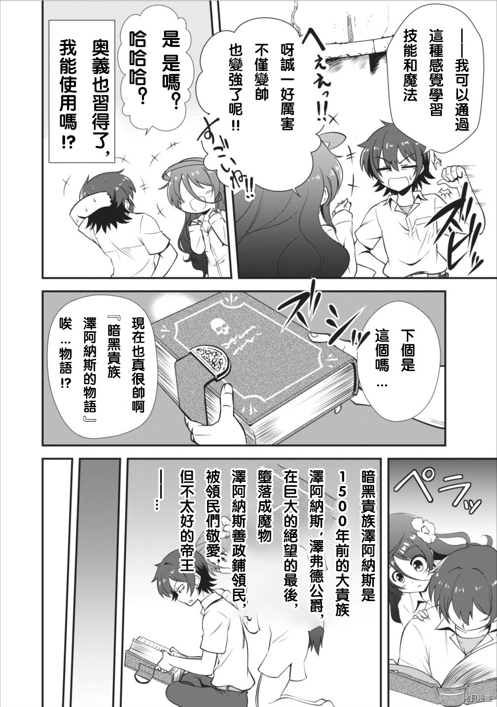 进化之实踏上胜利的人生[拷贝漫画]韩漫全集-第05话无删减无遮挡章节图片 