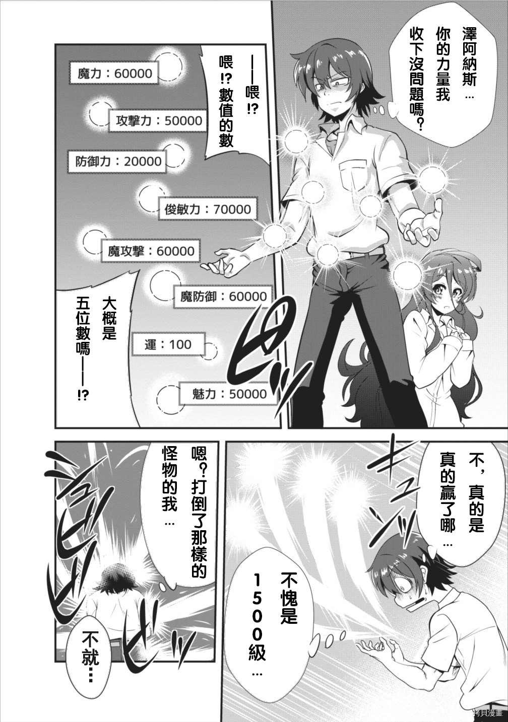 进化之实踏上胜利的人生[拷贝漫画]韩漫全集-第05话无删减无遮挡章节图片 