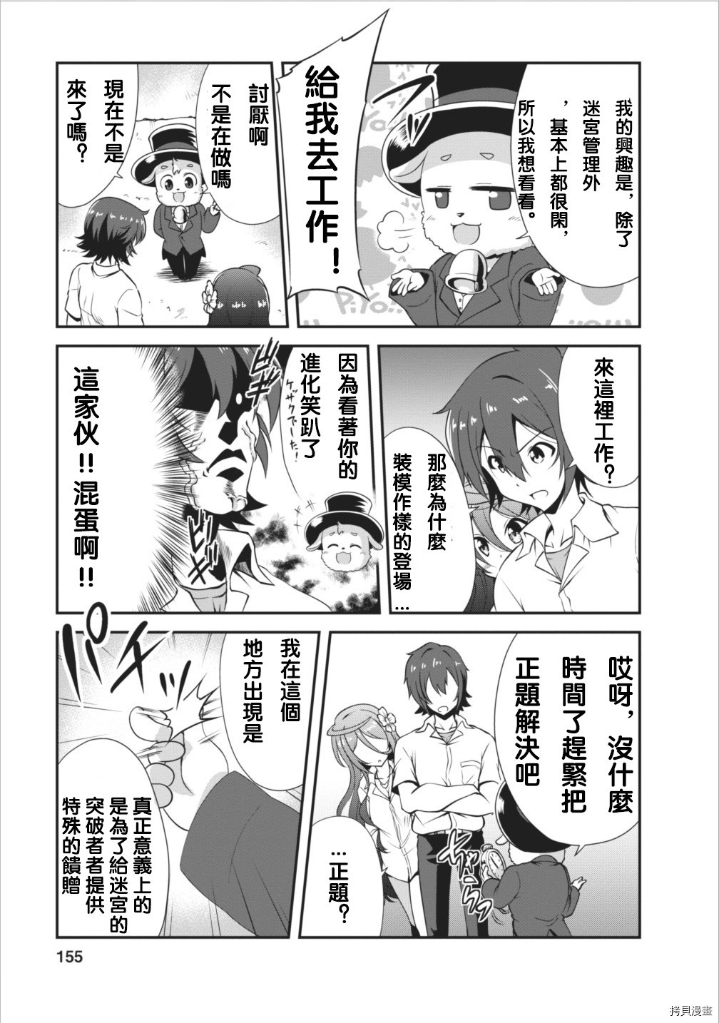 进化之实踏上胜利的人生[拷贝漫画]韩漫全集-第05话无删减无遮挡章节图片 