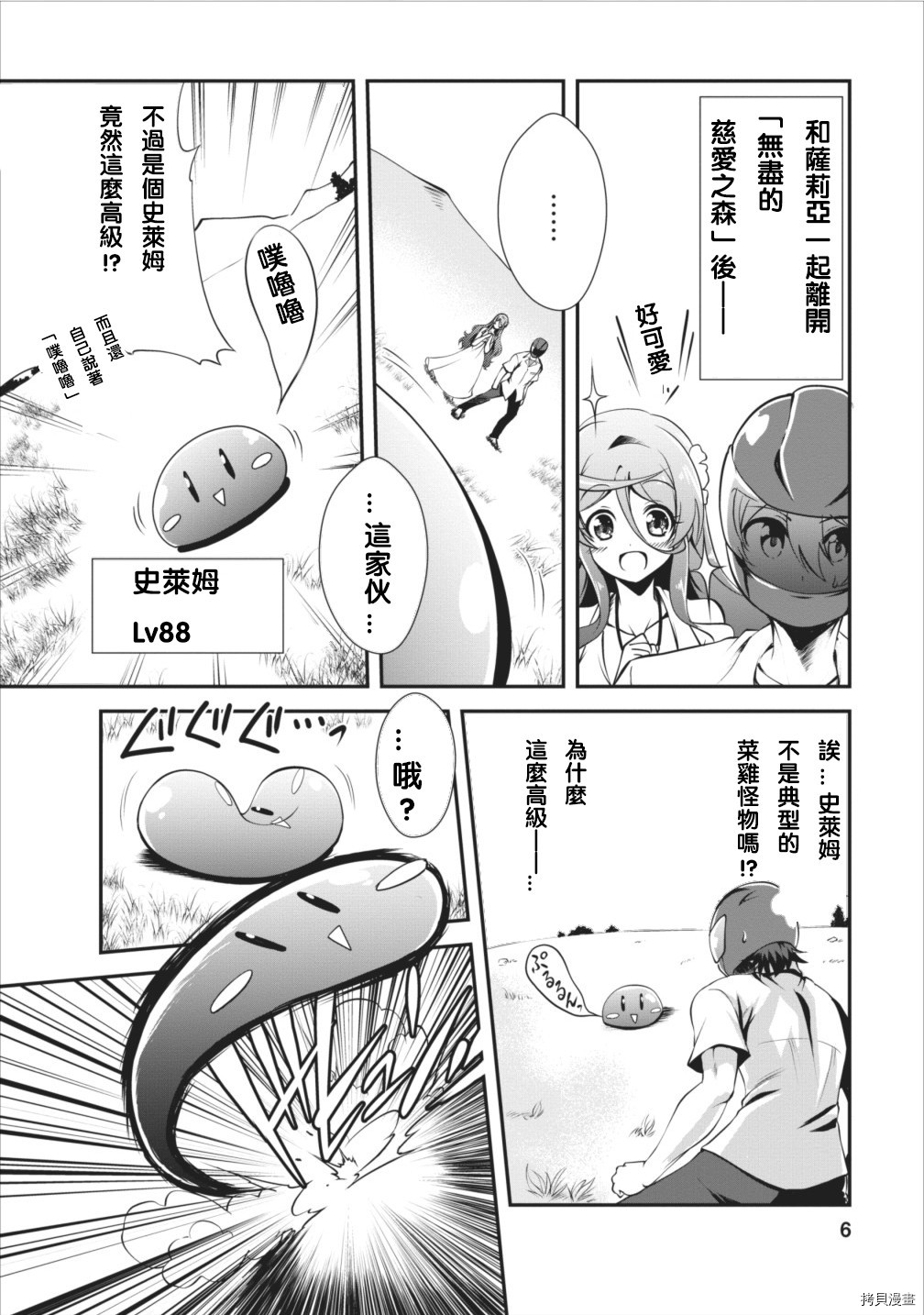 进化之实踏上胜利的人生[拷贝漫画]韩漫全集-第06话无删减无遮挡章节图片 