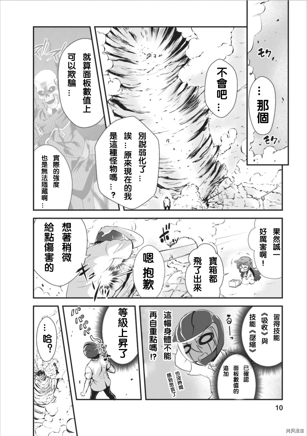 进化之实踏上胜利的人生[拷贝漫画]韩漫全集-第06话无删减无遮挡章节图片 