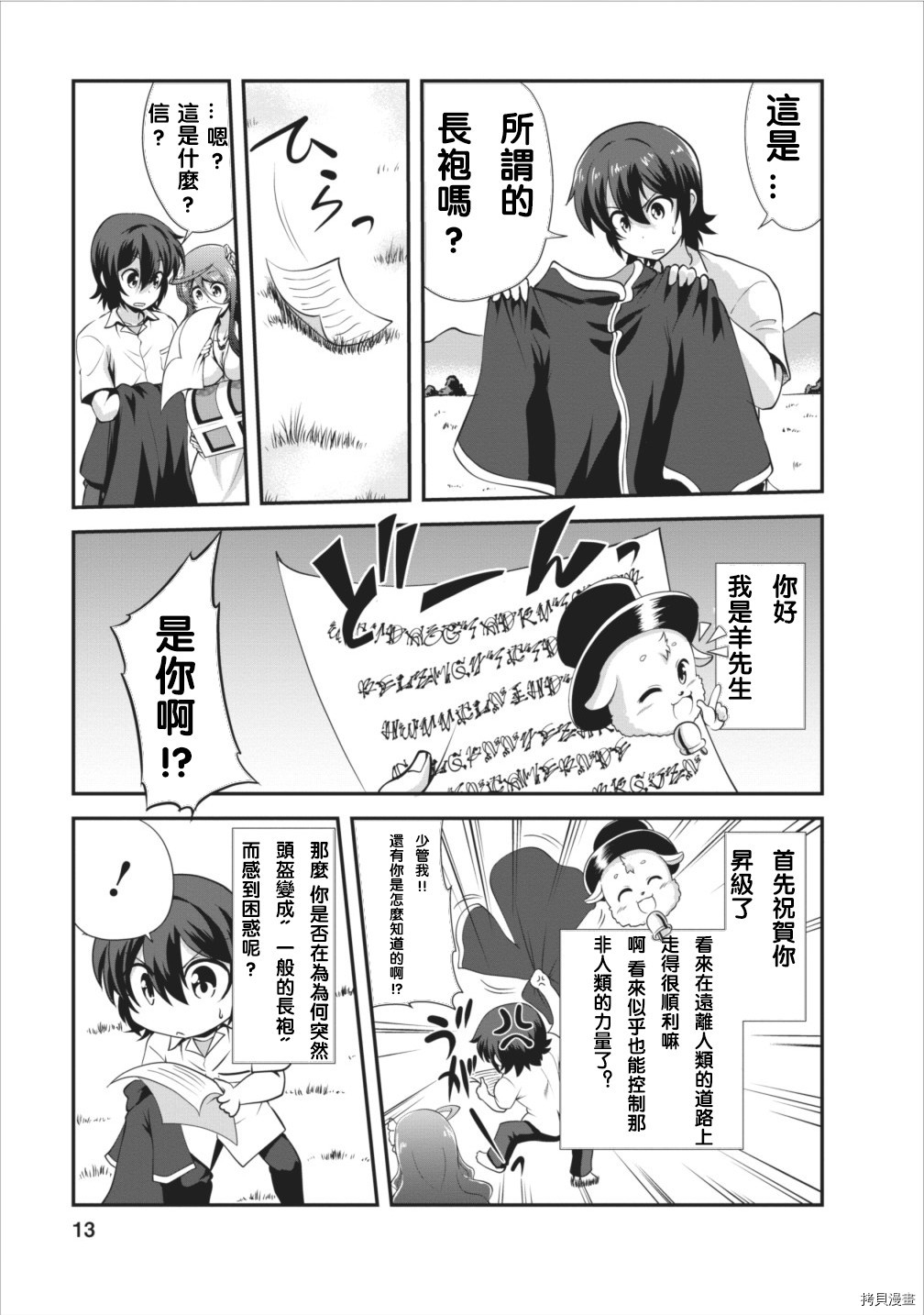 进化之实踏上胜利的人生[拷贝漫画]韩漫全集-第06话无删减无遮挡章节图片 