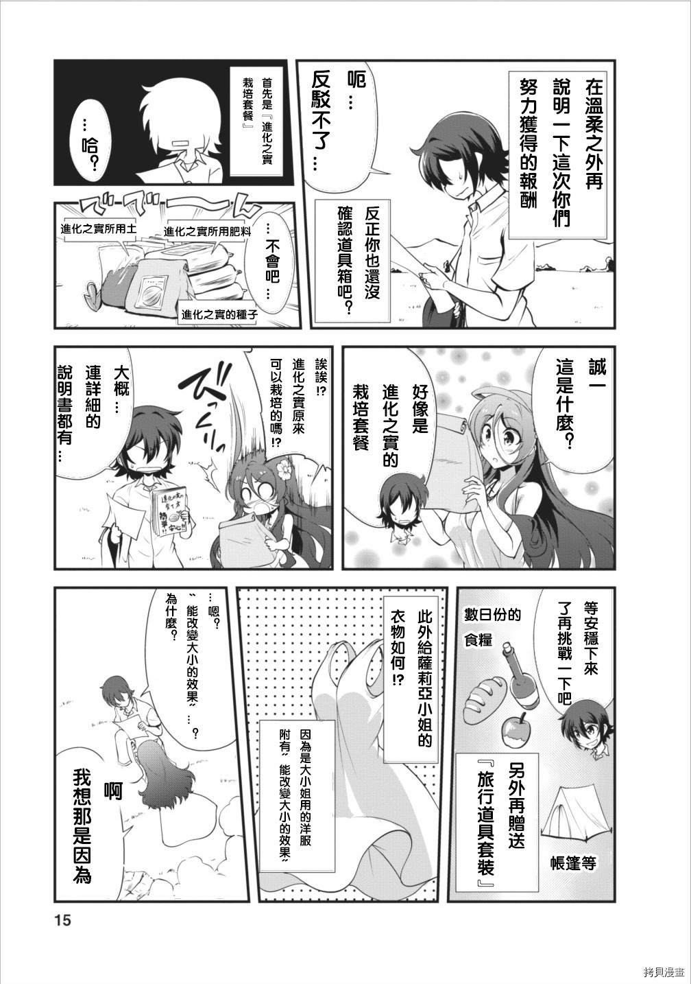 进化之实踏上胜利的人生[拷贝漫画]韩漫全集-第06话无删减无遮挡章节图片 