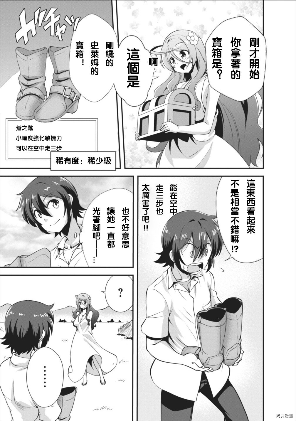 进化之实踏上胜利的人生[拷贝漫画]韩漫全集-第06话无删减无遮挡章节图片 